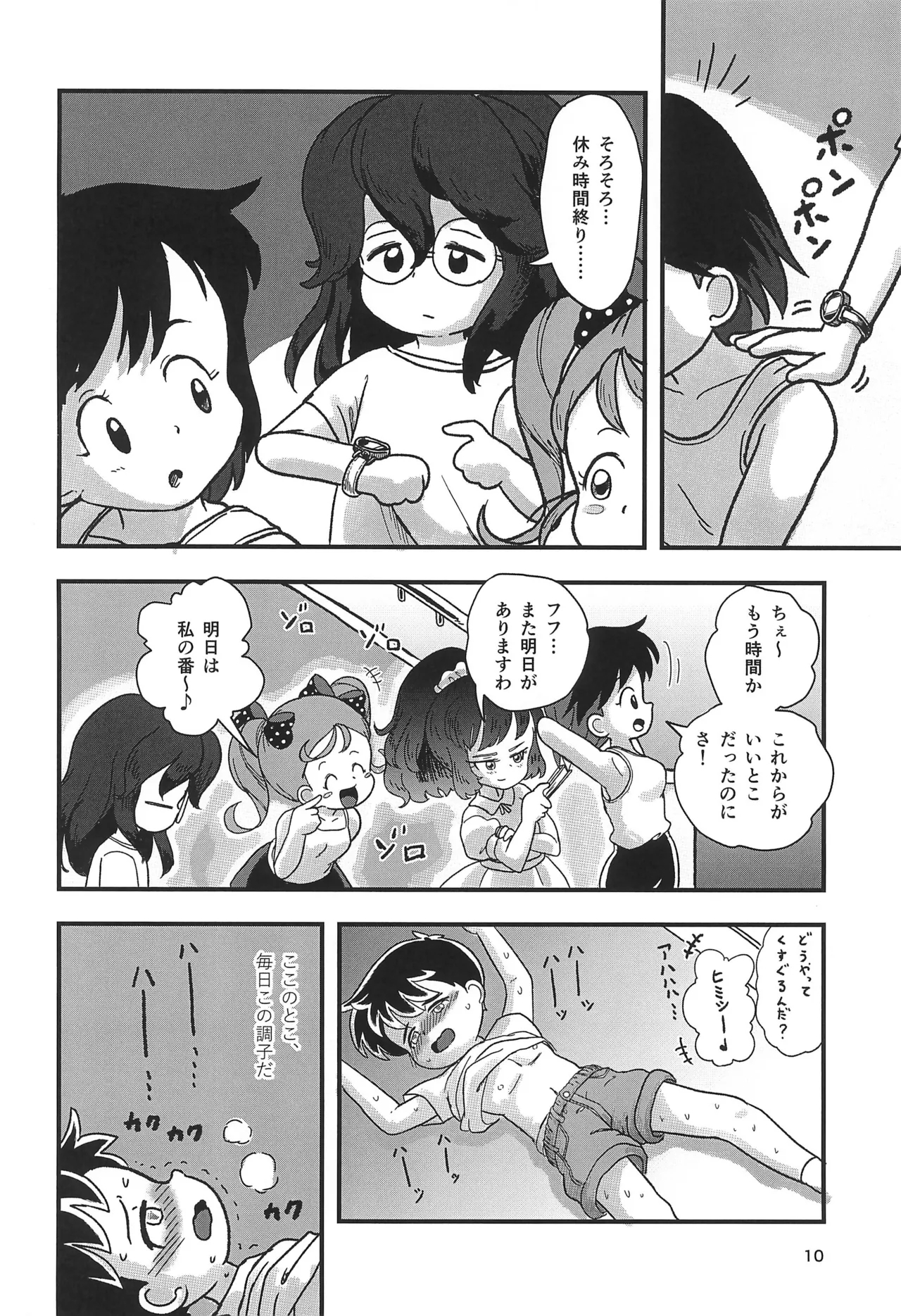 Yasumi Jikan wa Kocho-kocho Time - Page 10