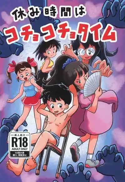 Yasumi Jikan wa Kocho-kocho Time 1