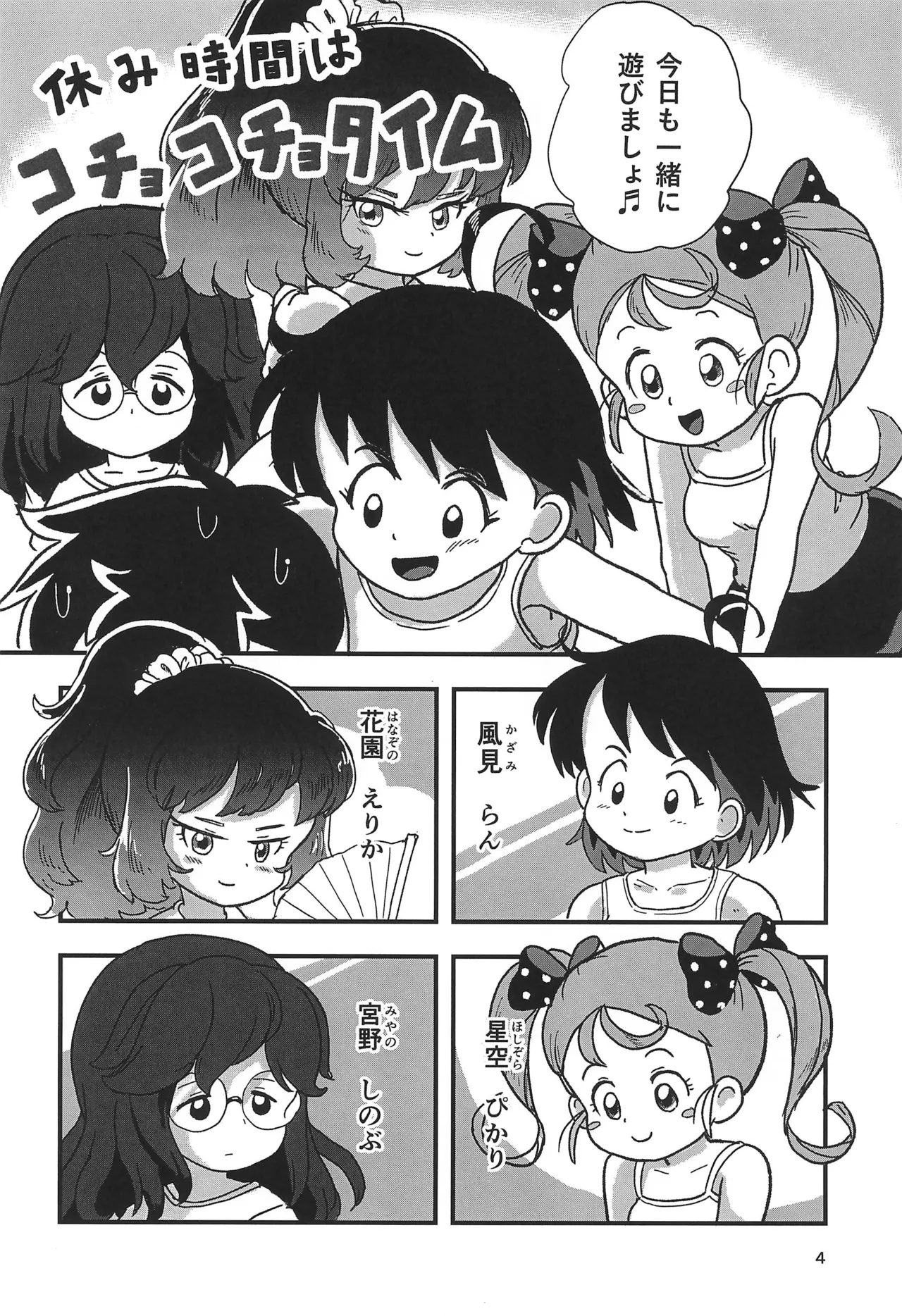 Yasumi Jikan wa Kocho-kocho Time - Page 4