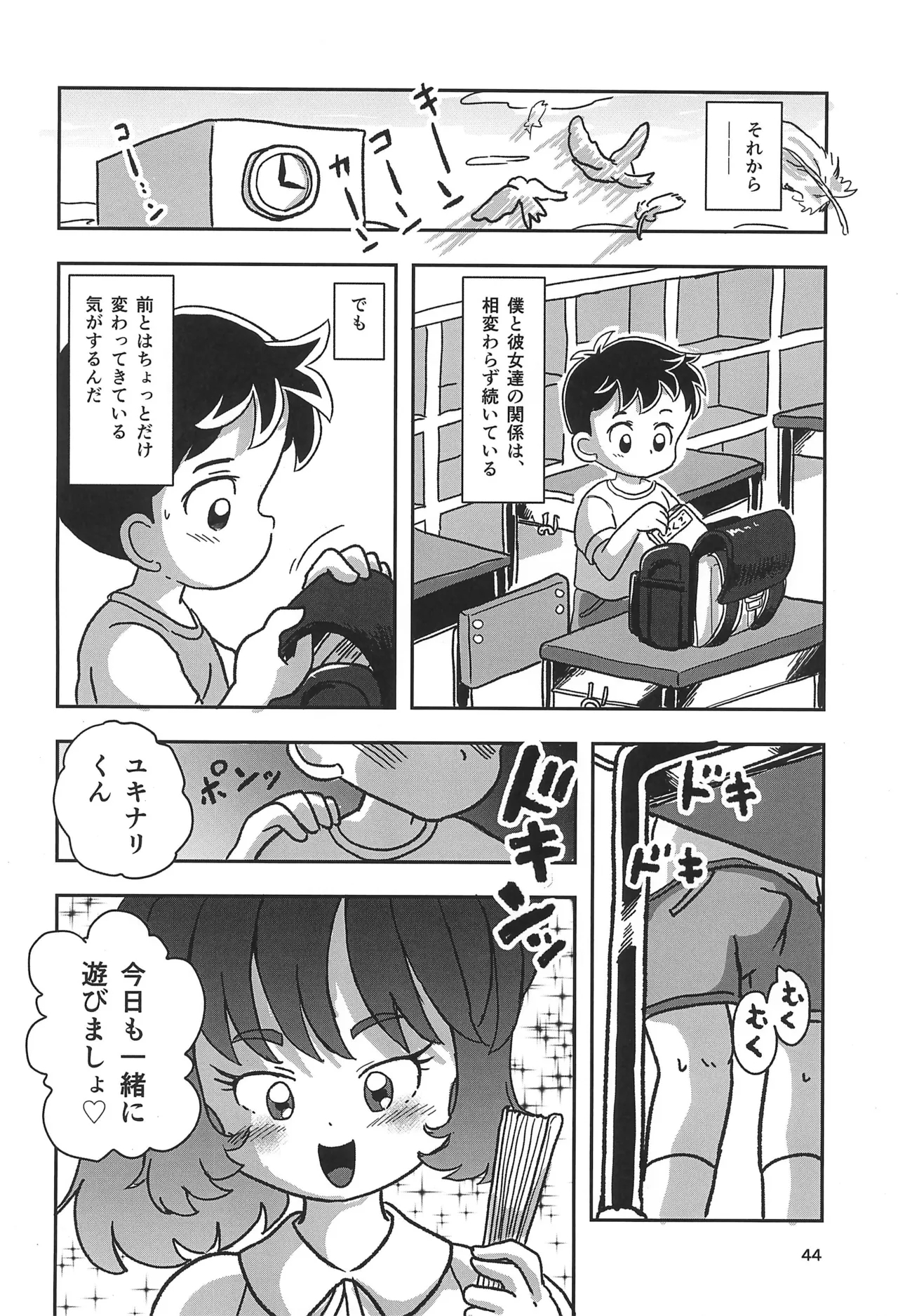 Yasumi Jikan wa Kocho-kocho Time - Page 44