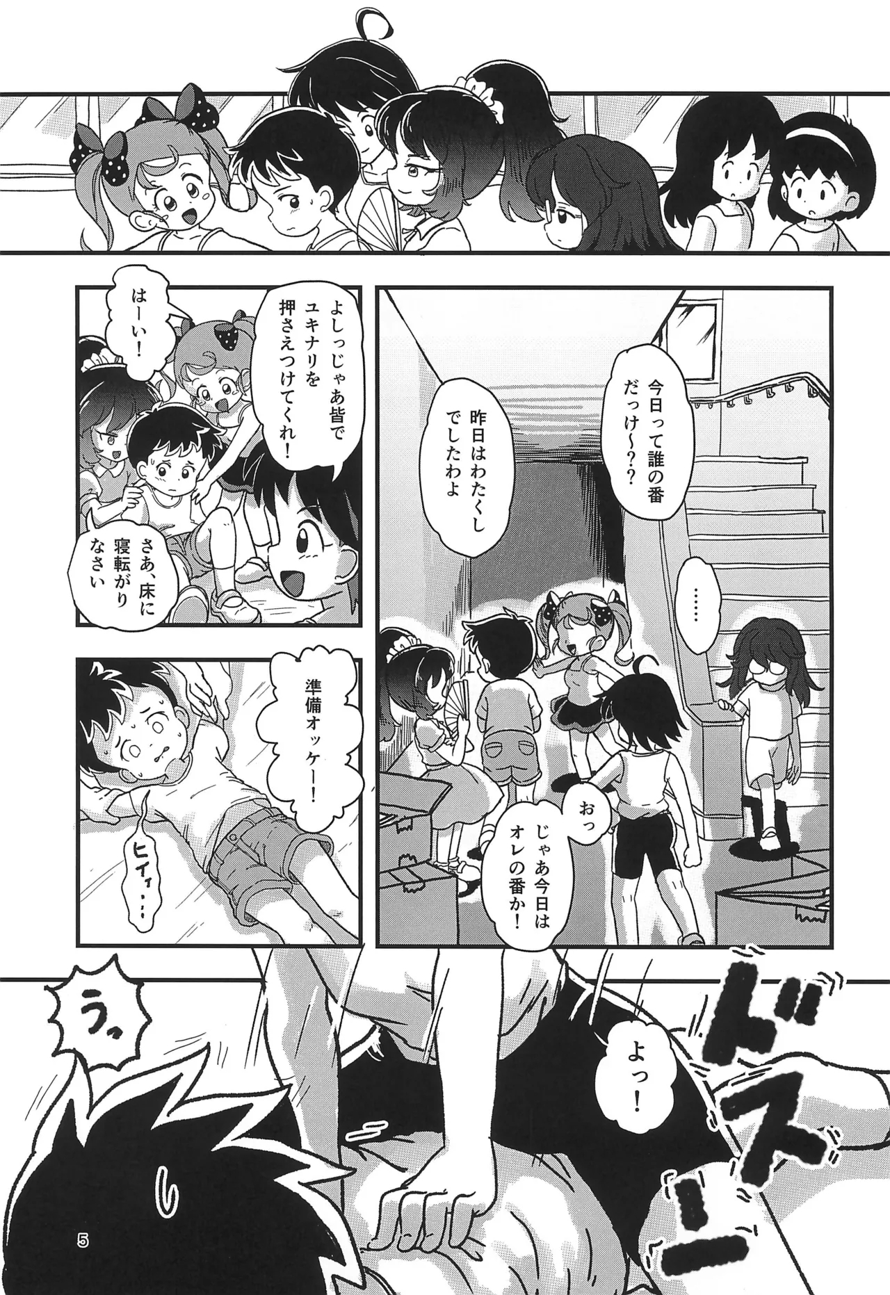 Yasumi Jikan wa Kocho-kocho Time - Page 5