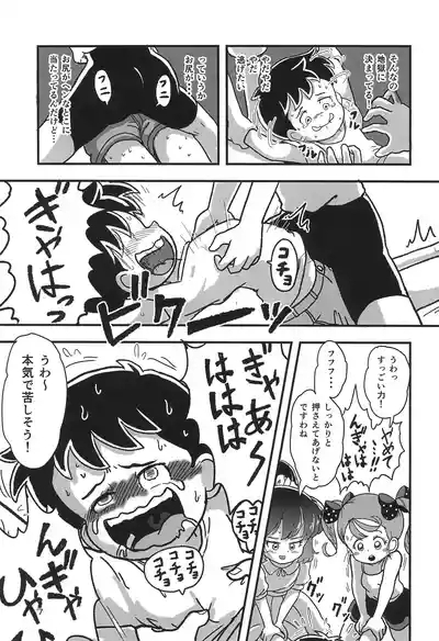 Yasumi Jikan wa Kocho-kocho Time 7