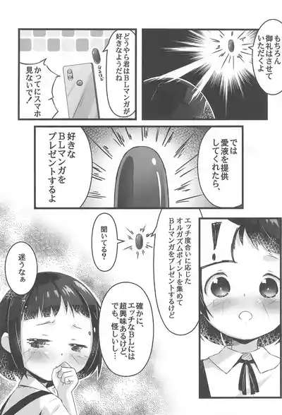 Ecchi na Challenge! 8