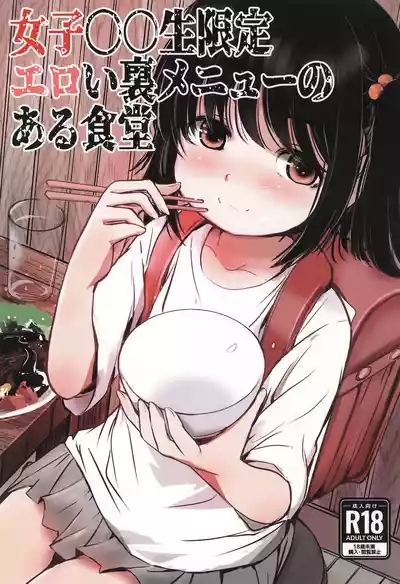 Joshi Shougakusei Gentei Eroi Ura Menu ga aru Shokudou 1