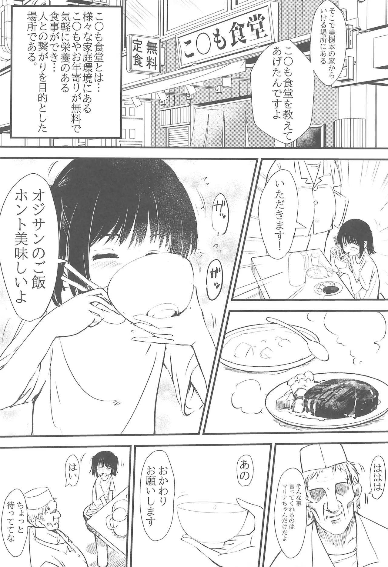 Joshi Shougakusei Gentei Eroi Ura Menu ga aru Shokudou - Page 4