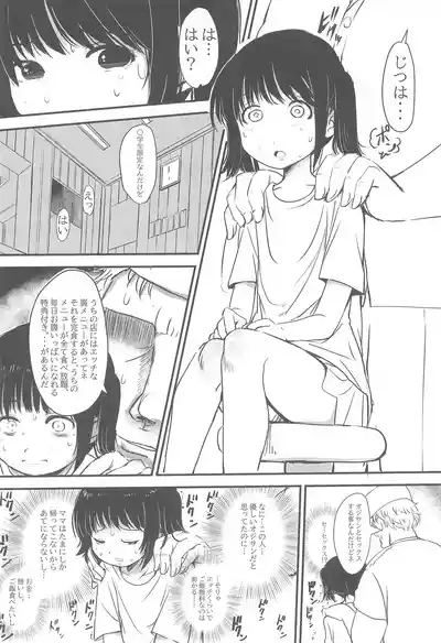 Joshi Shougakusei Gentei Eroi Ura Menu ga aru Shokudou 6