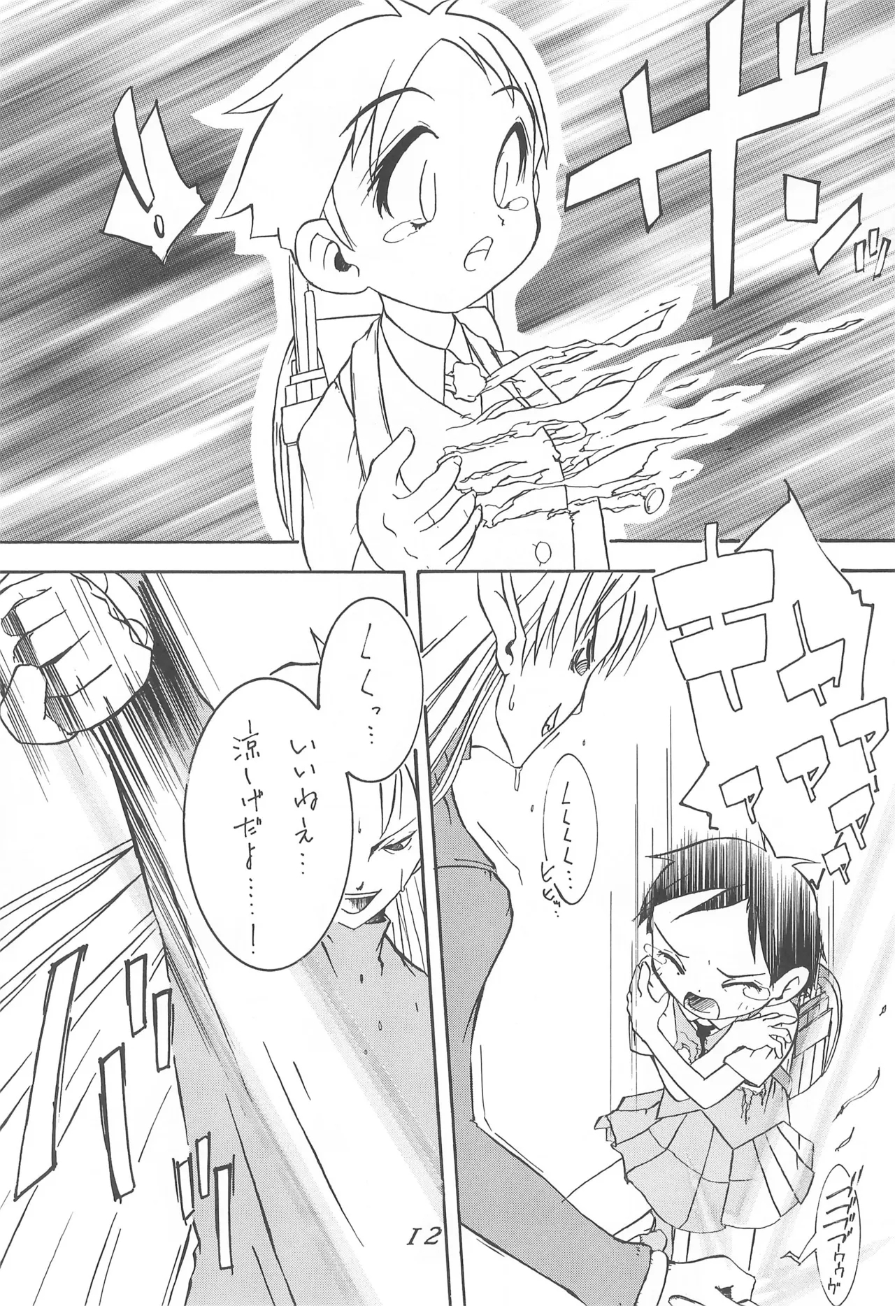 CHEROKEE vol.2 - Page 12