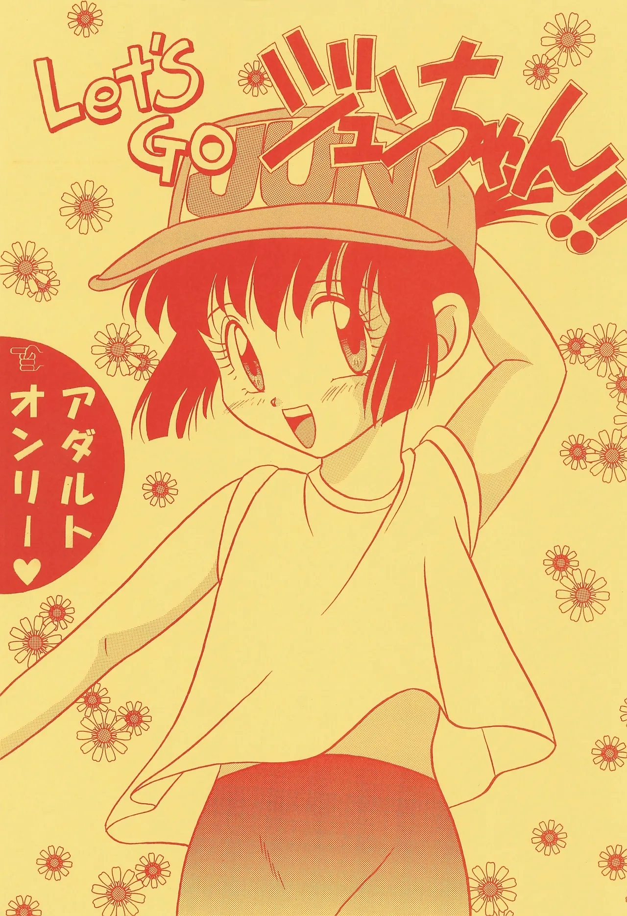 Let’s Go Jun-chan!! 0