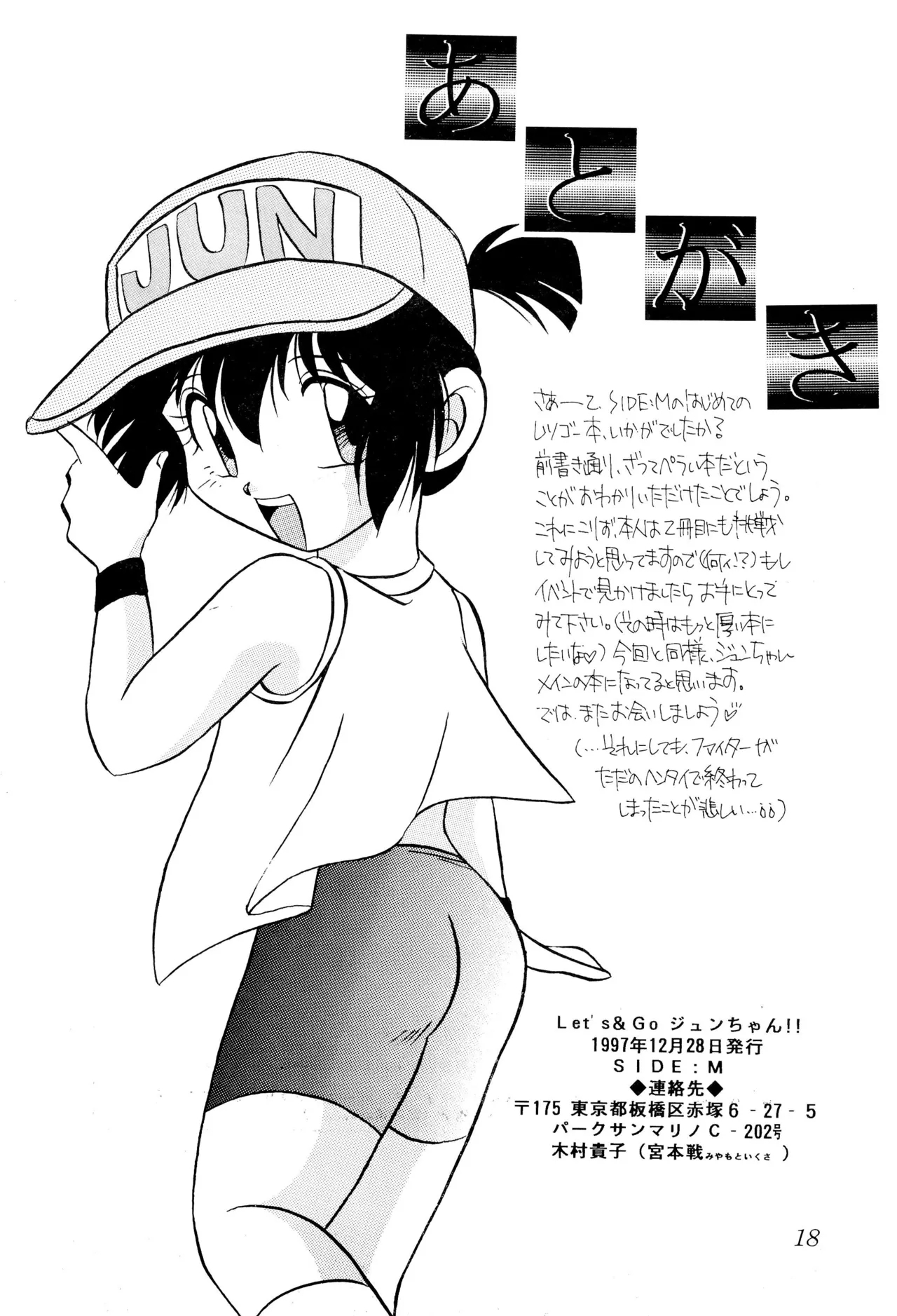 Let’s Go Jun-chan!! 19