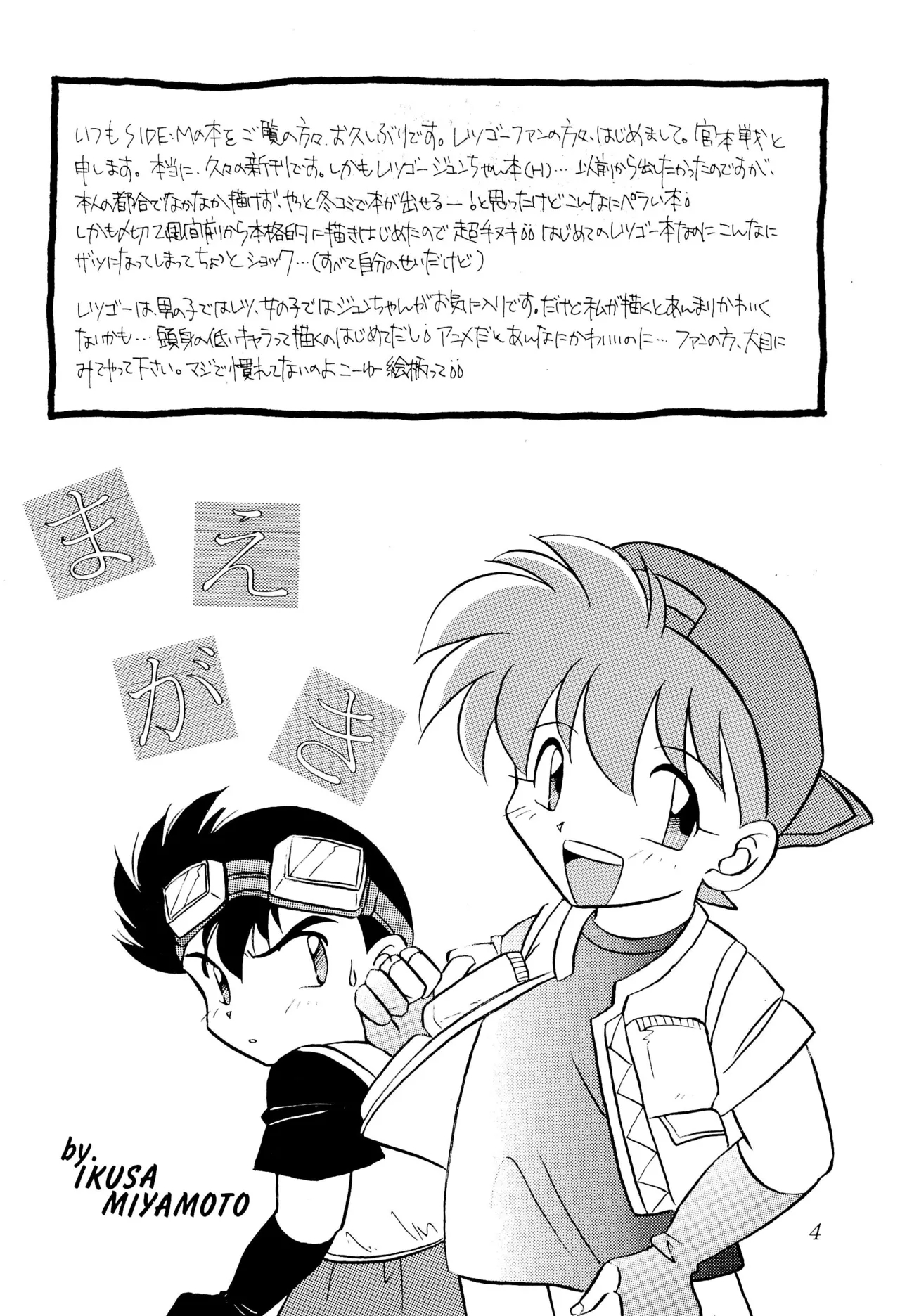 Let’s Go Jun-chan!! 5