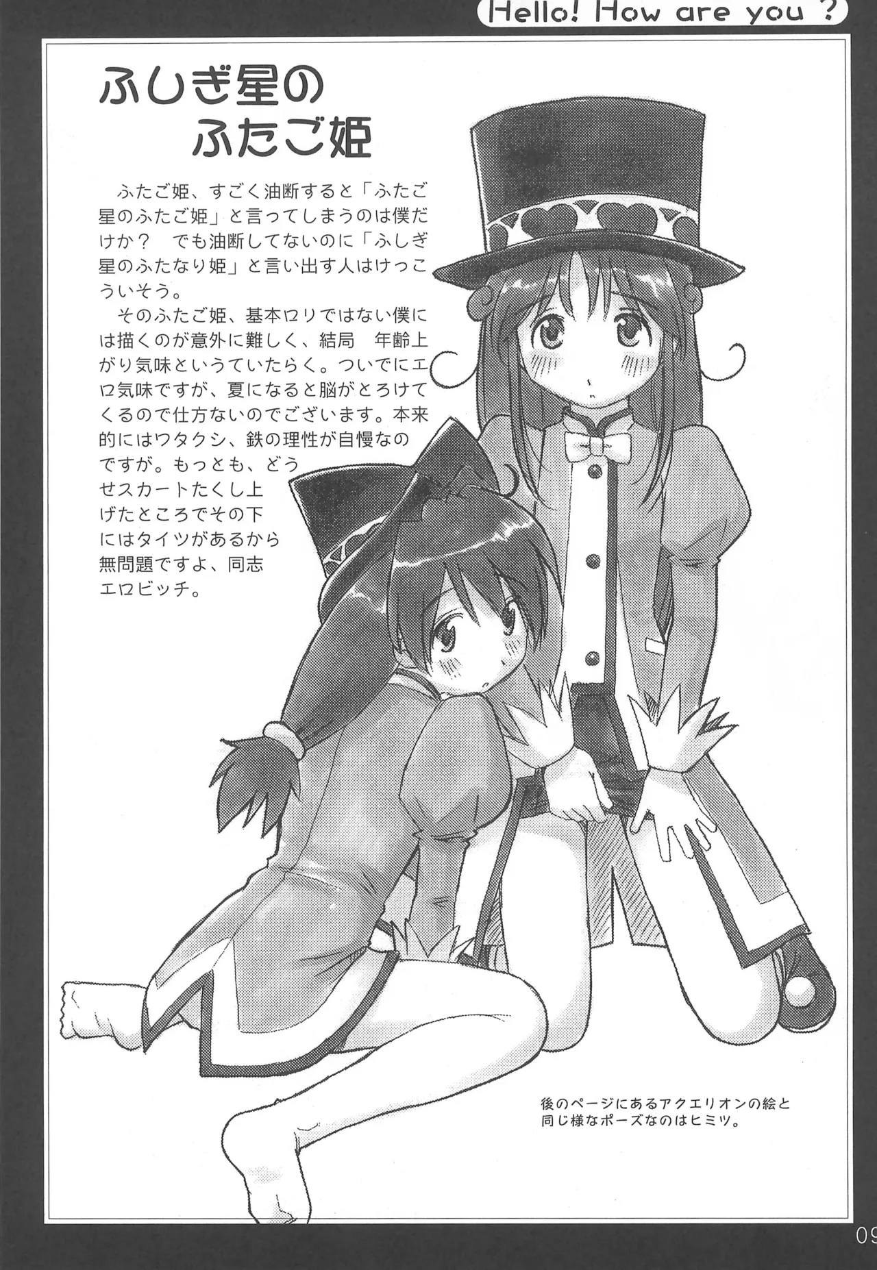 Konnichiwa Ogenki desu ka? Futago Hime to Sono ta Yotozu-bon - Page 11