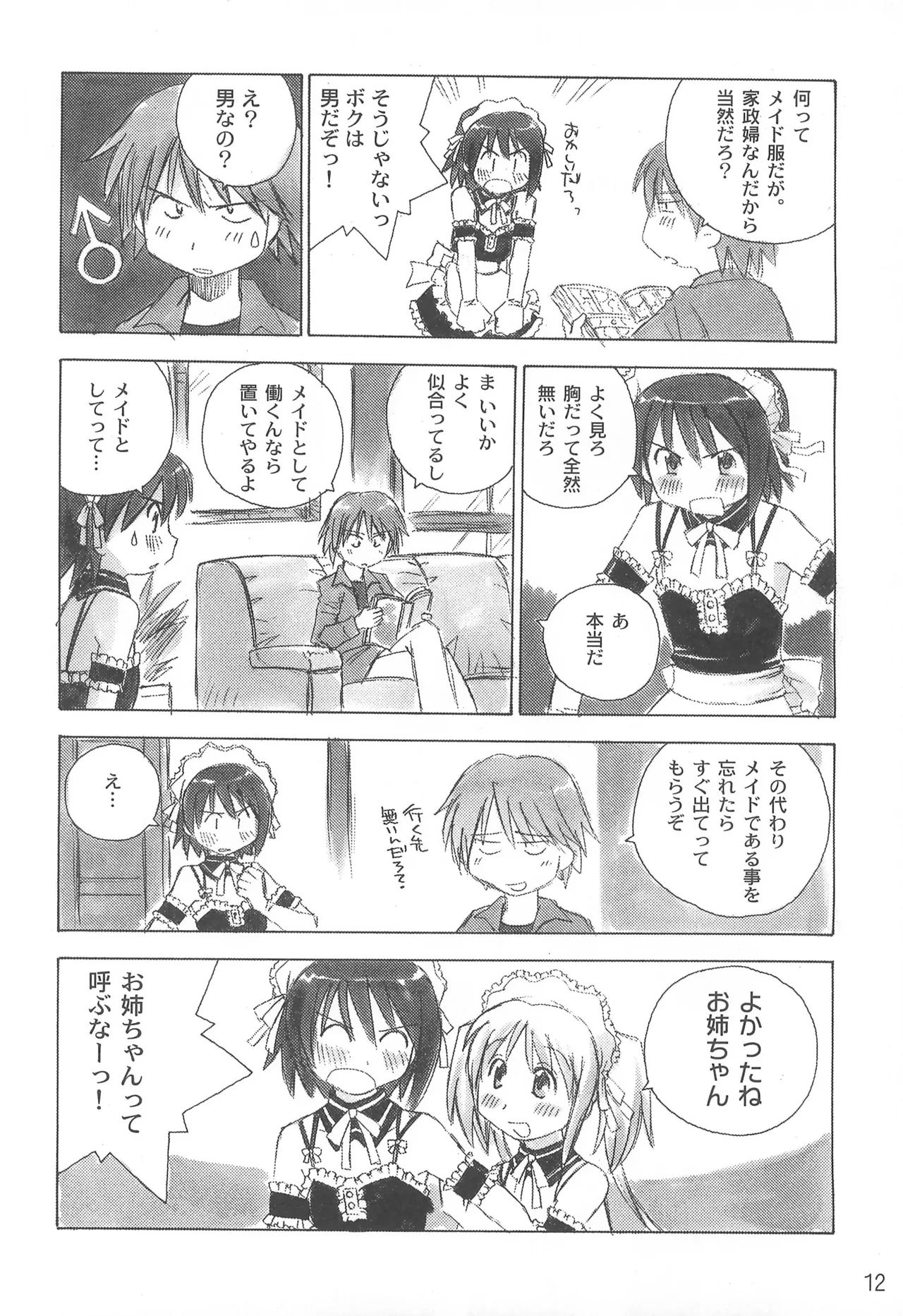 Konnichiwa Ogenki desu ka? Futago Hime to Sono ta Yotozu-bon - Page 14
