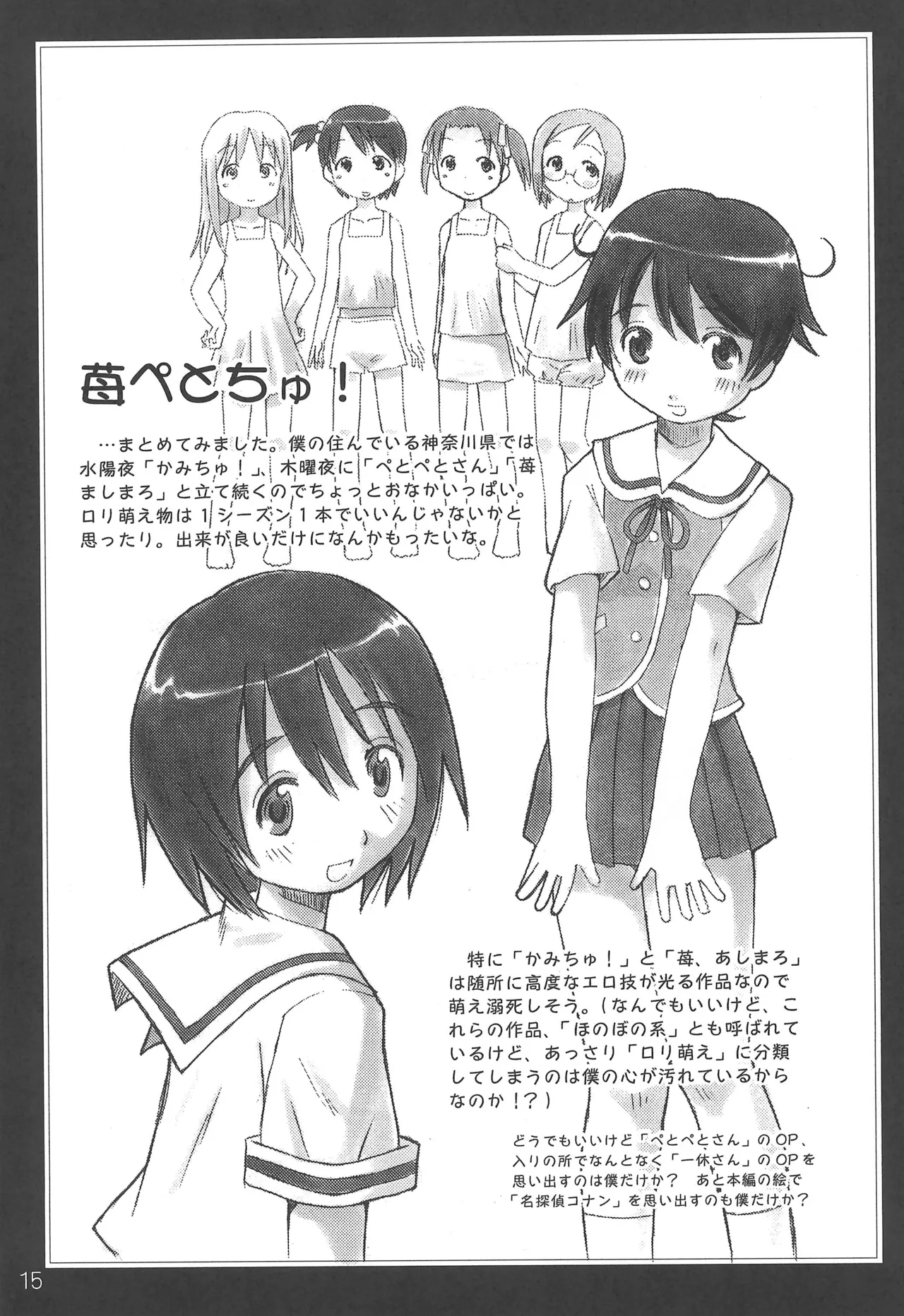 Konnichiwa Ogenki desu ka? Futago Hime to Sono ta Yotozu-bon - Page 17
