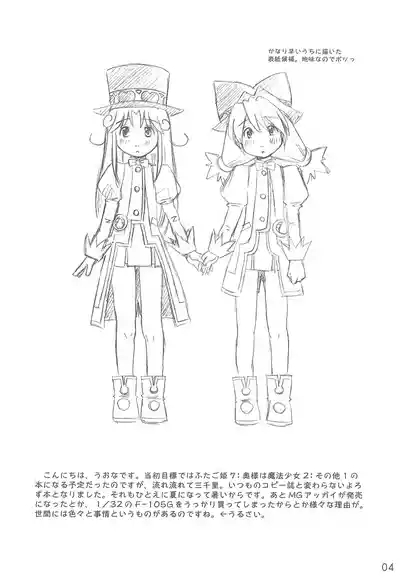 Konnichiwa Ogenki desu ka? Futago Hime to Sono ta Yotozu-bon 6