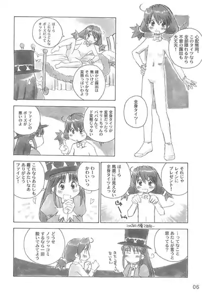 Konnichiwa Ogenki desu ka? Futago Hime to Sono ta Yotozu-bon 8