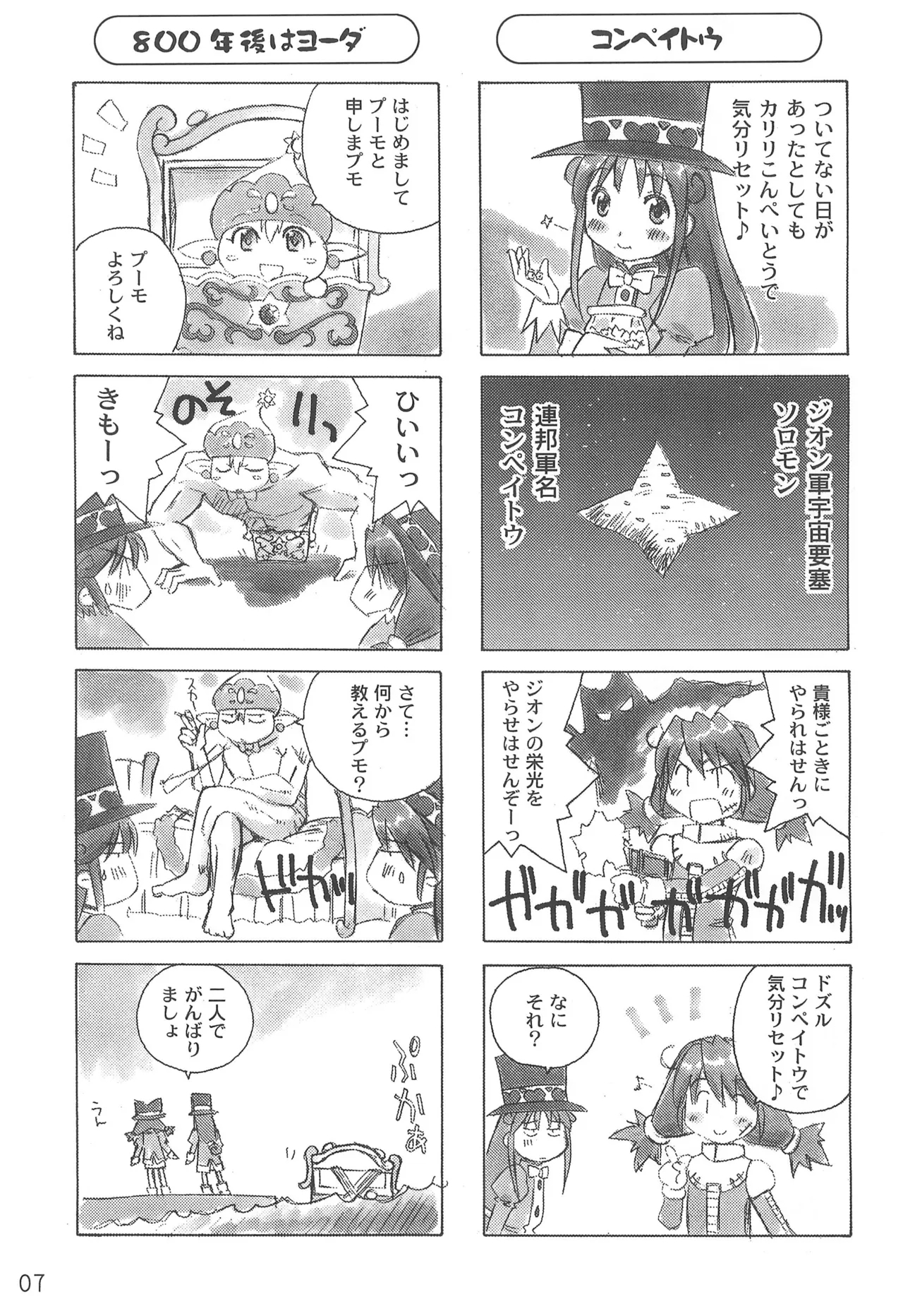 Konnichiwa Ogenki desu ka? Futago Hime to Sono ta Yotozu-bon - Page 9