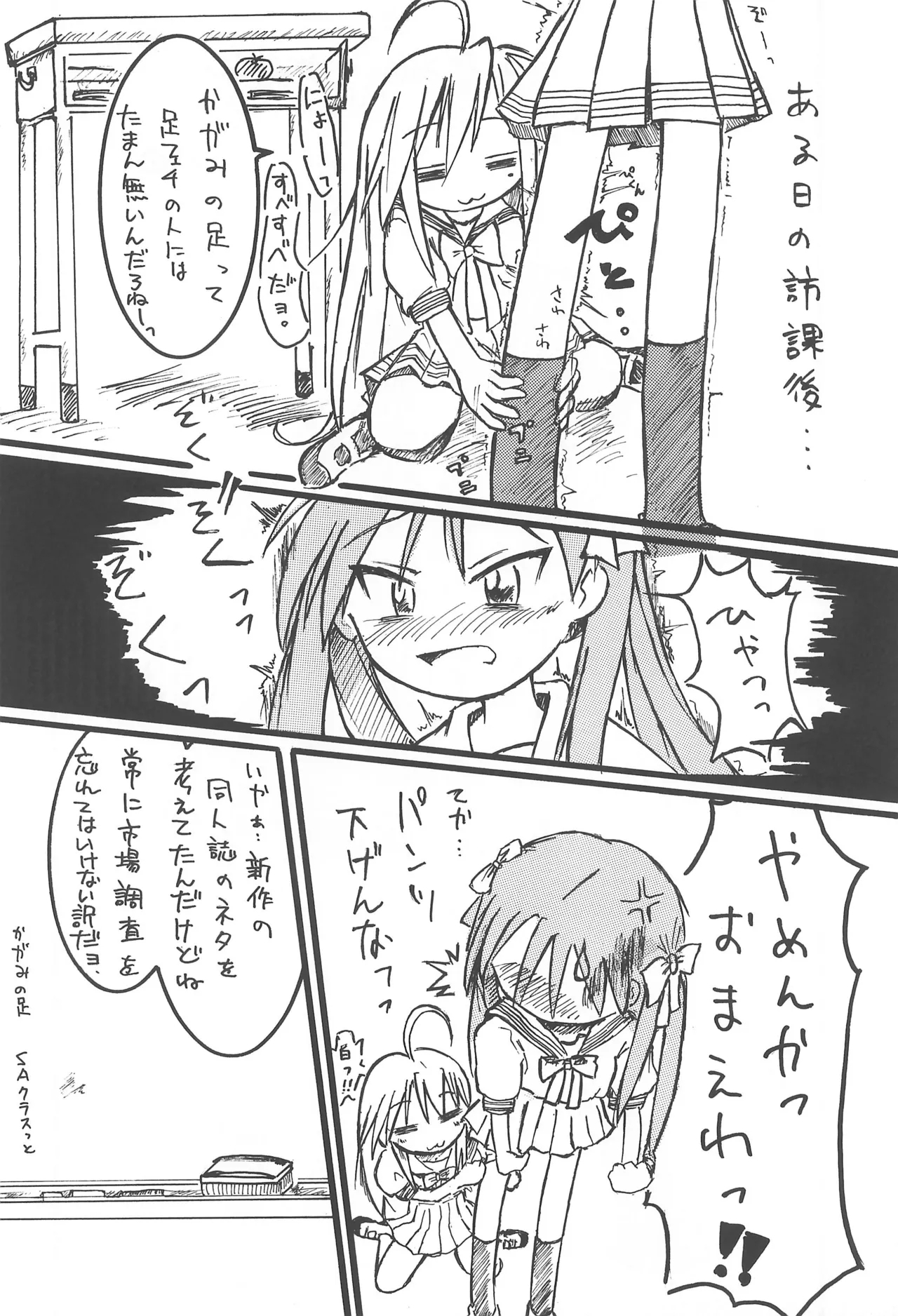 Lucky Star 23