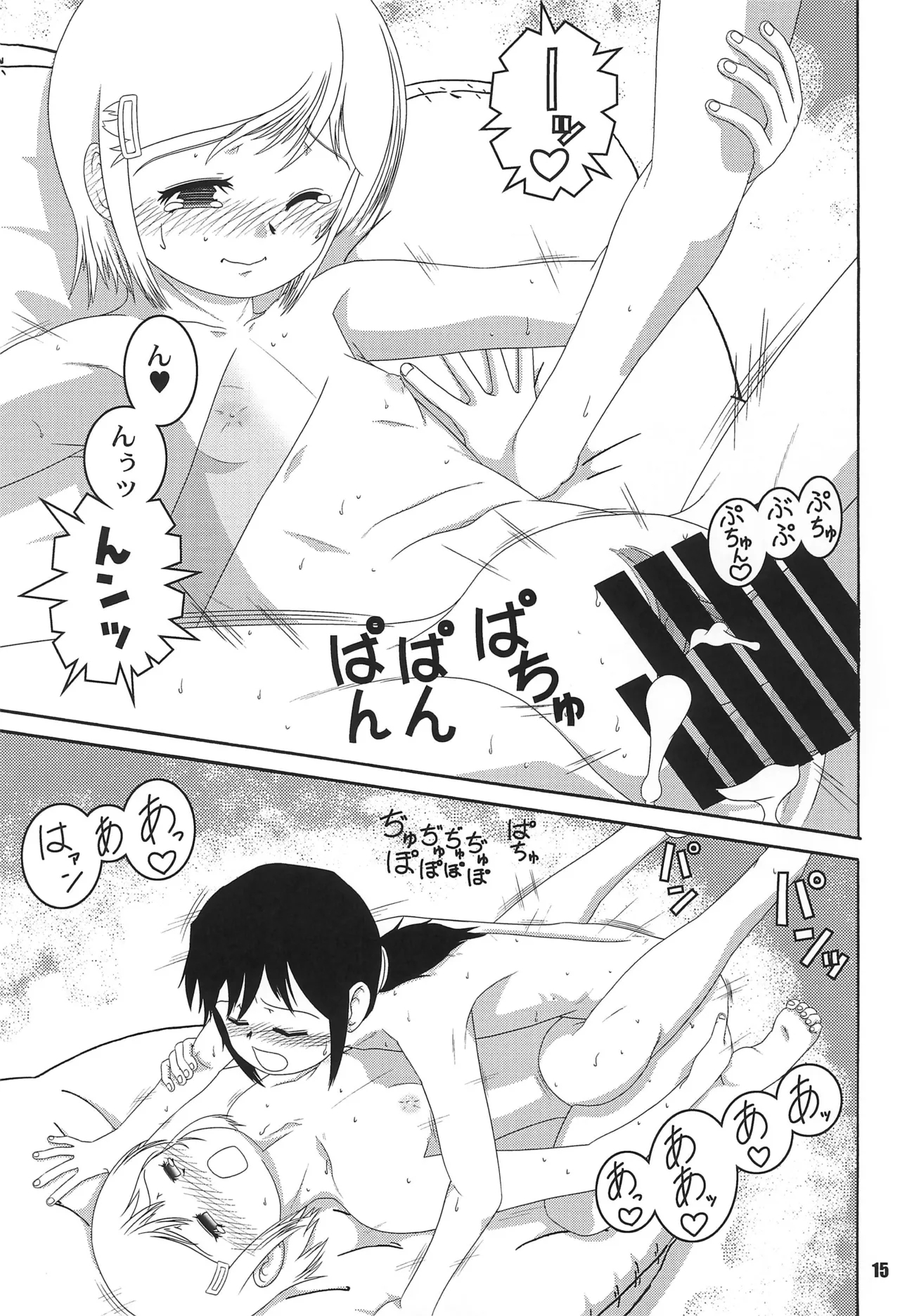 Kurumi to Milk to Megane no Ko - Page 15