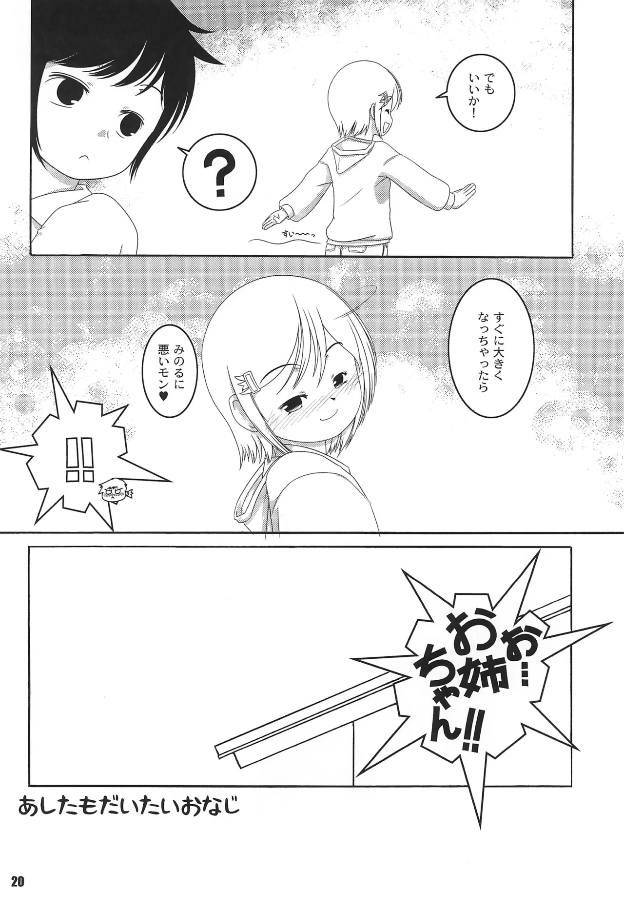 Kurumi to Milk to Megane no Ko - Page 20