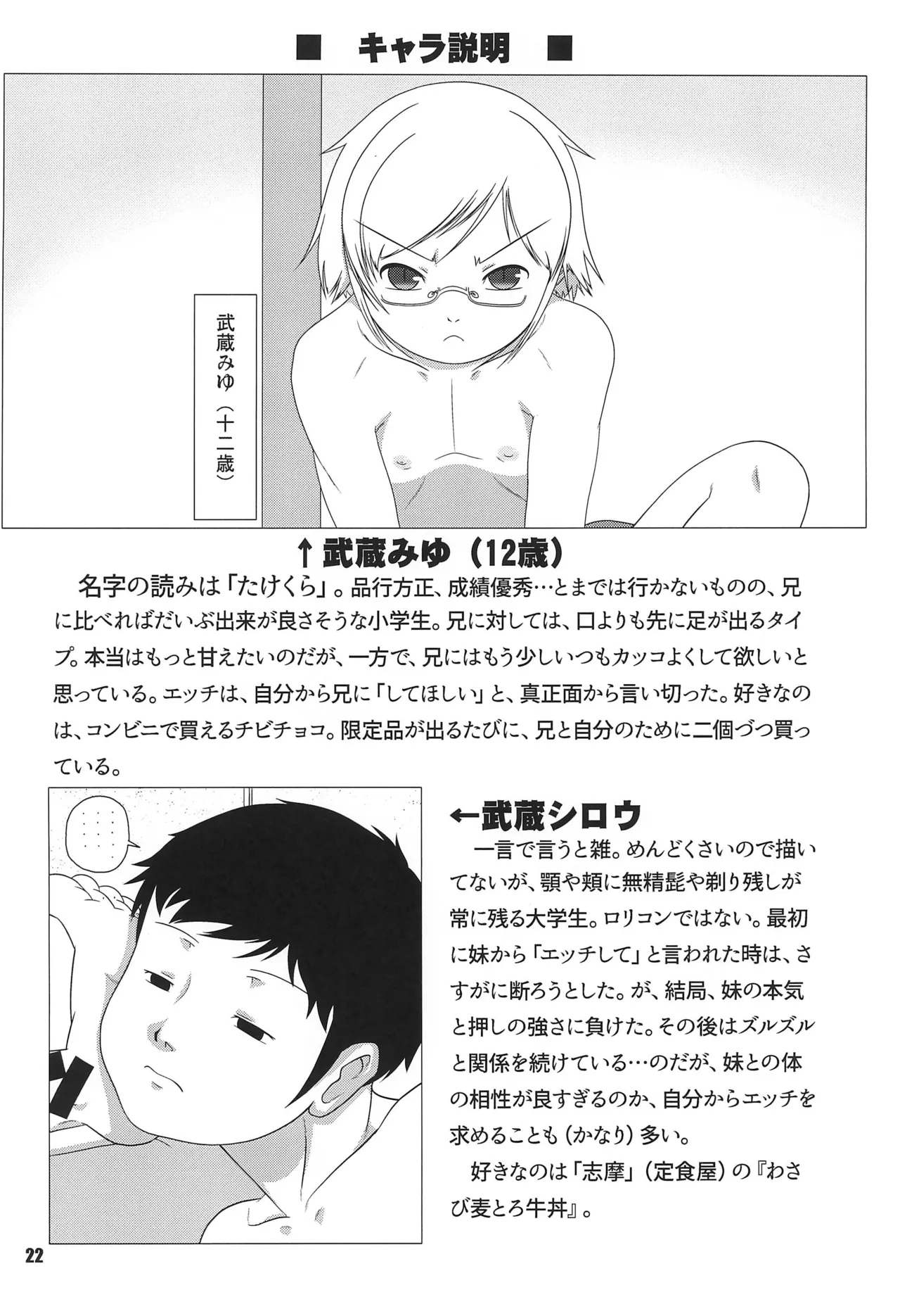 Kurumi to Milk to Megane no Ko - Page 22