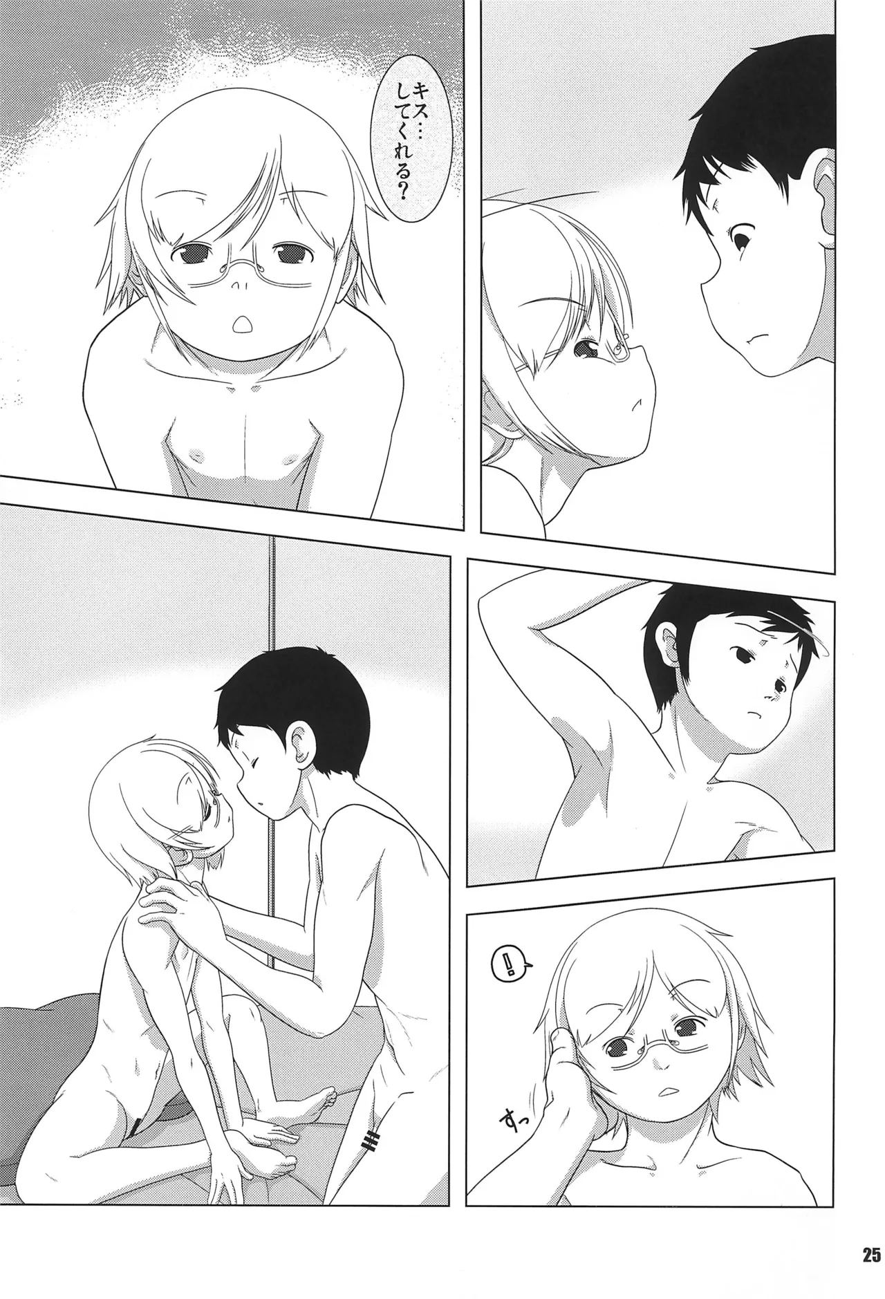Kurumi to Milk to Megane no Ko - Page 25