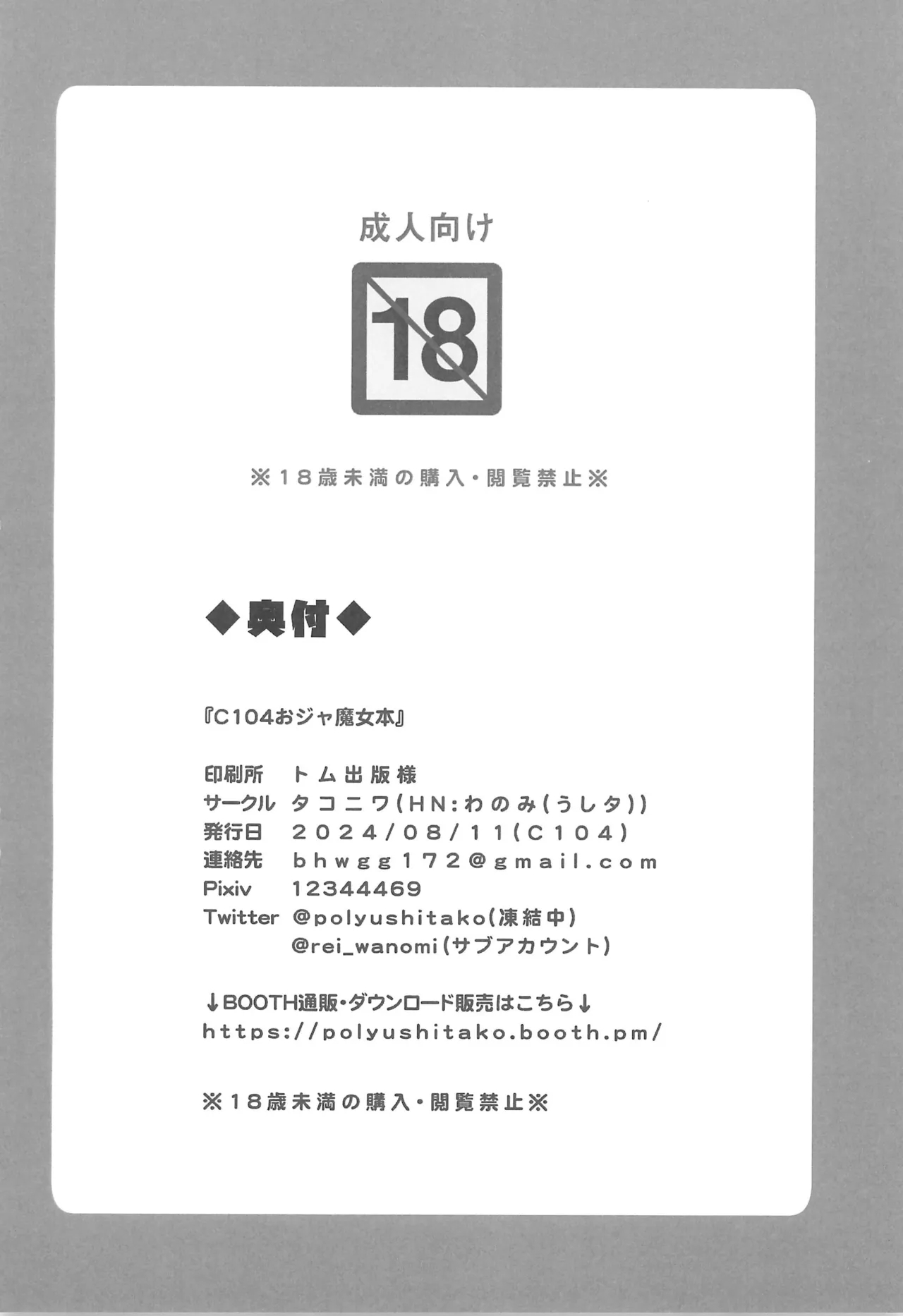 C104 Ojamajo-bon - Page 18