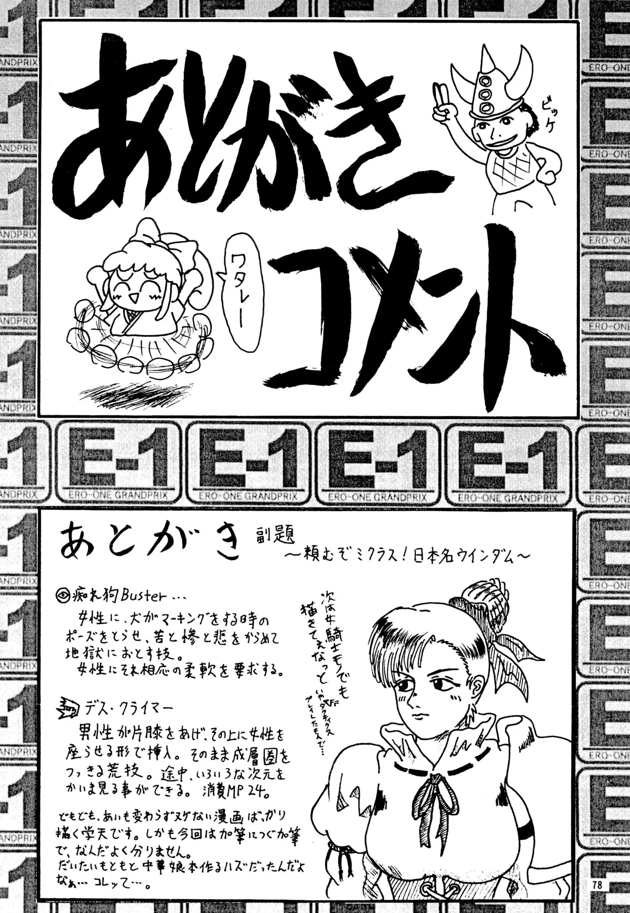 EONE GRANDPRIX TORTE - Page 80