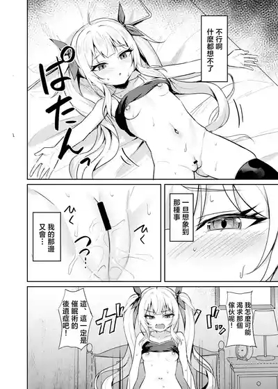 Mesugaki Wakarase Saimin 3 | 雌小鬼服从催眠3 10