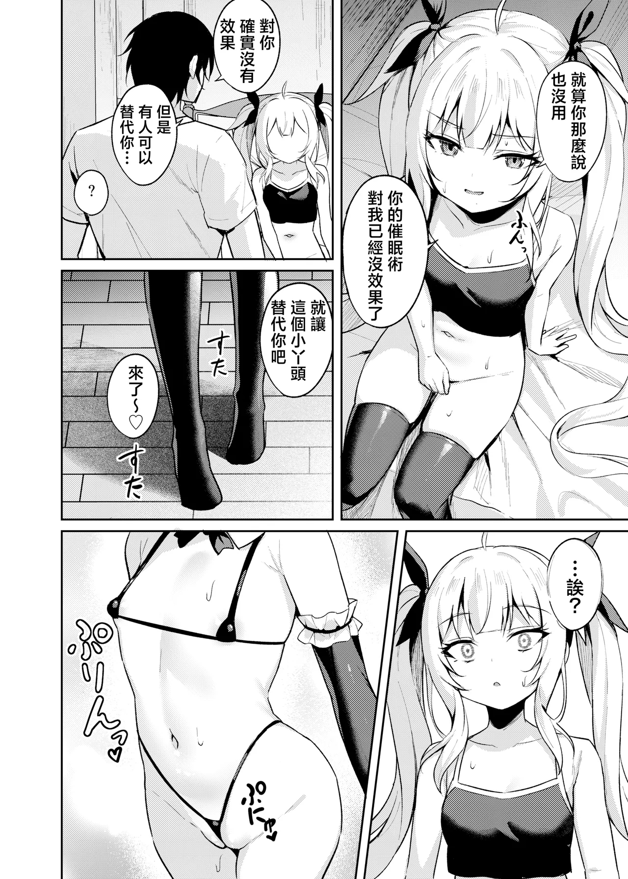 Mesugaki Wakarase Saimin 3 | 雌小鬼服从催眠3 - Page 14