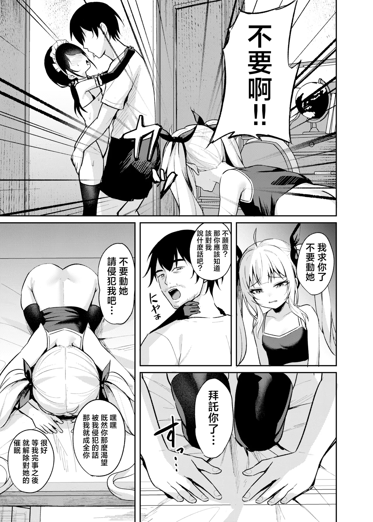 Mesugaki Wakarase Saimin 3 | 雌小鬼服从催眠3 - Page 17