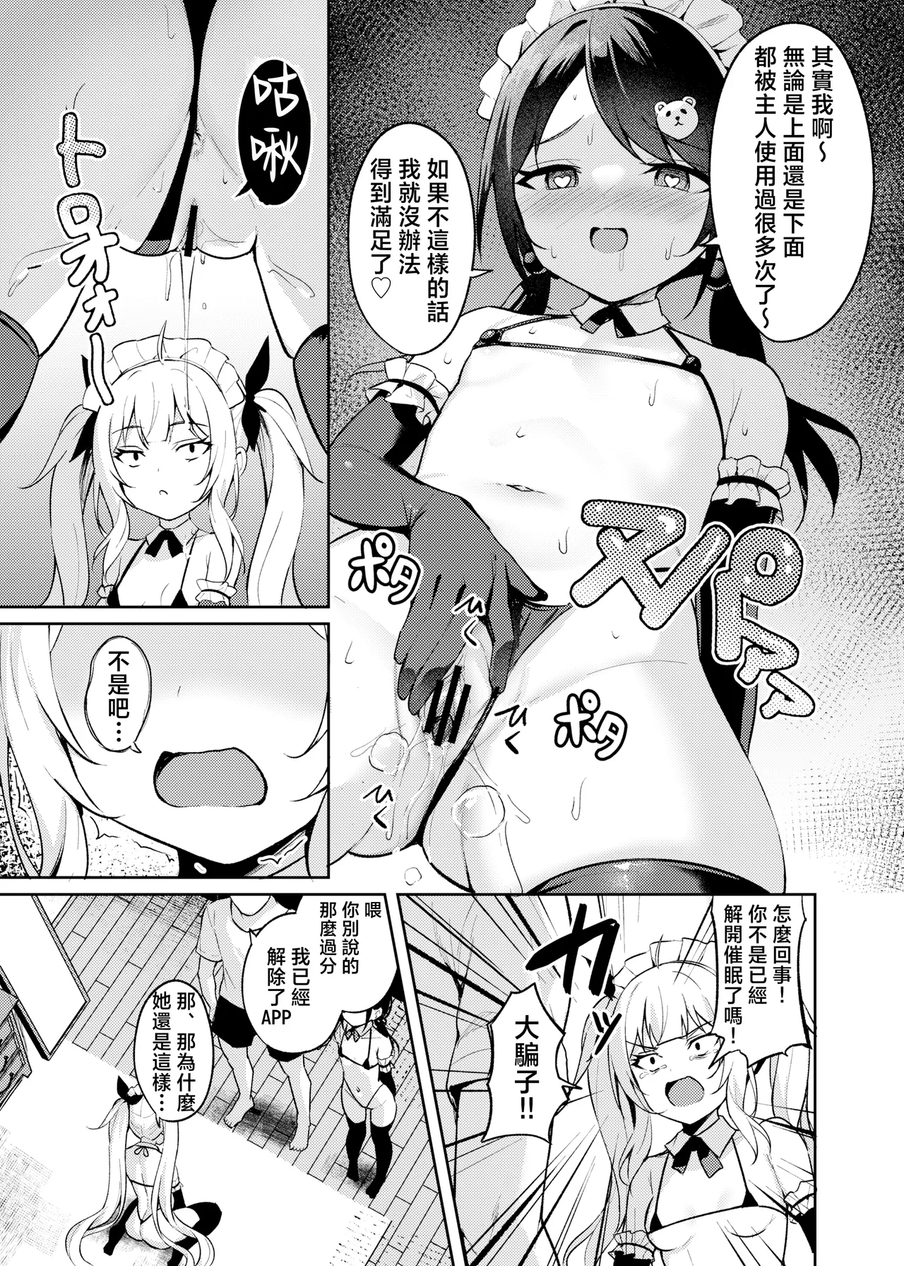 Mesugaki Wakarase Saimin 3 | 雌小鬼服从催眠3 - Page 25