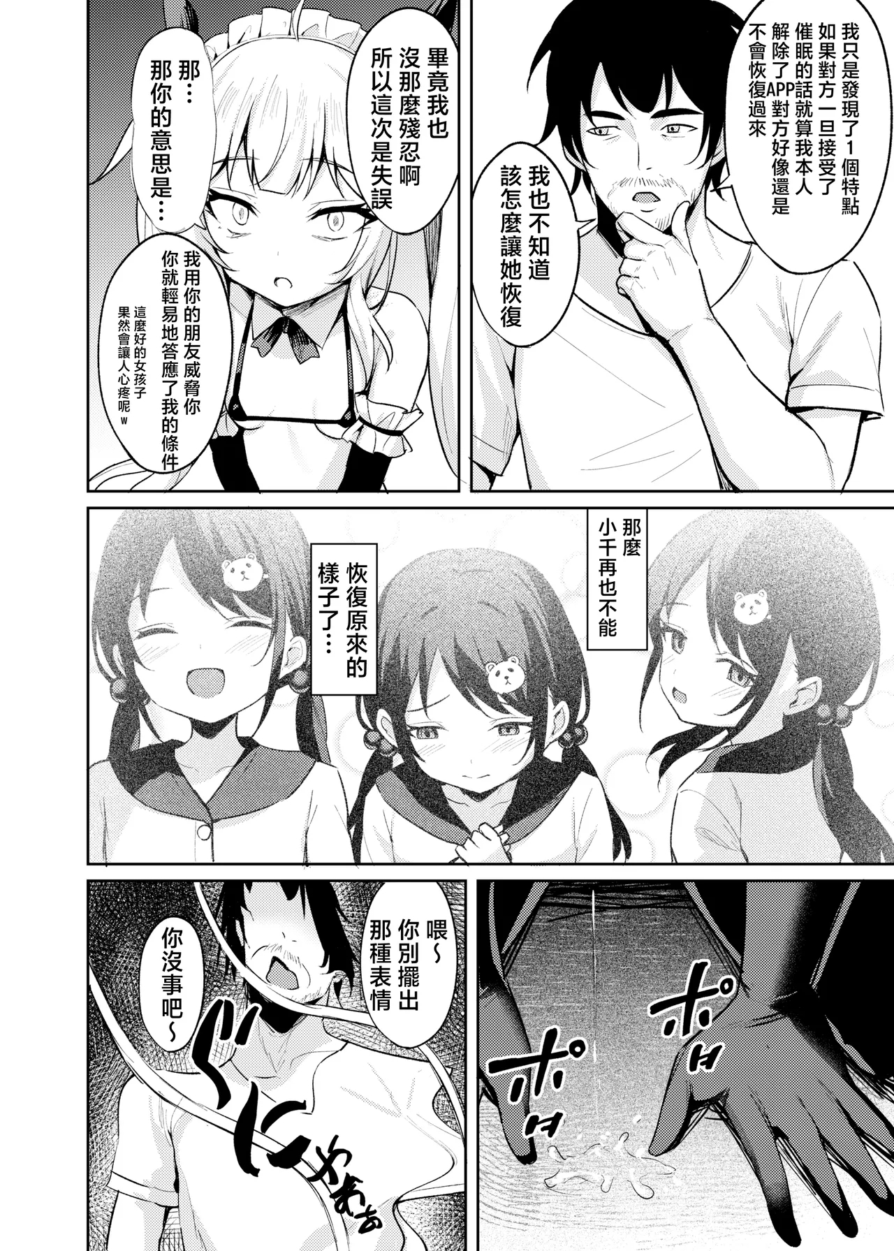 Mesugaki Wakarase Saimin 3 | 雌小鬼服从催眠3 - Page 26