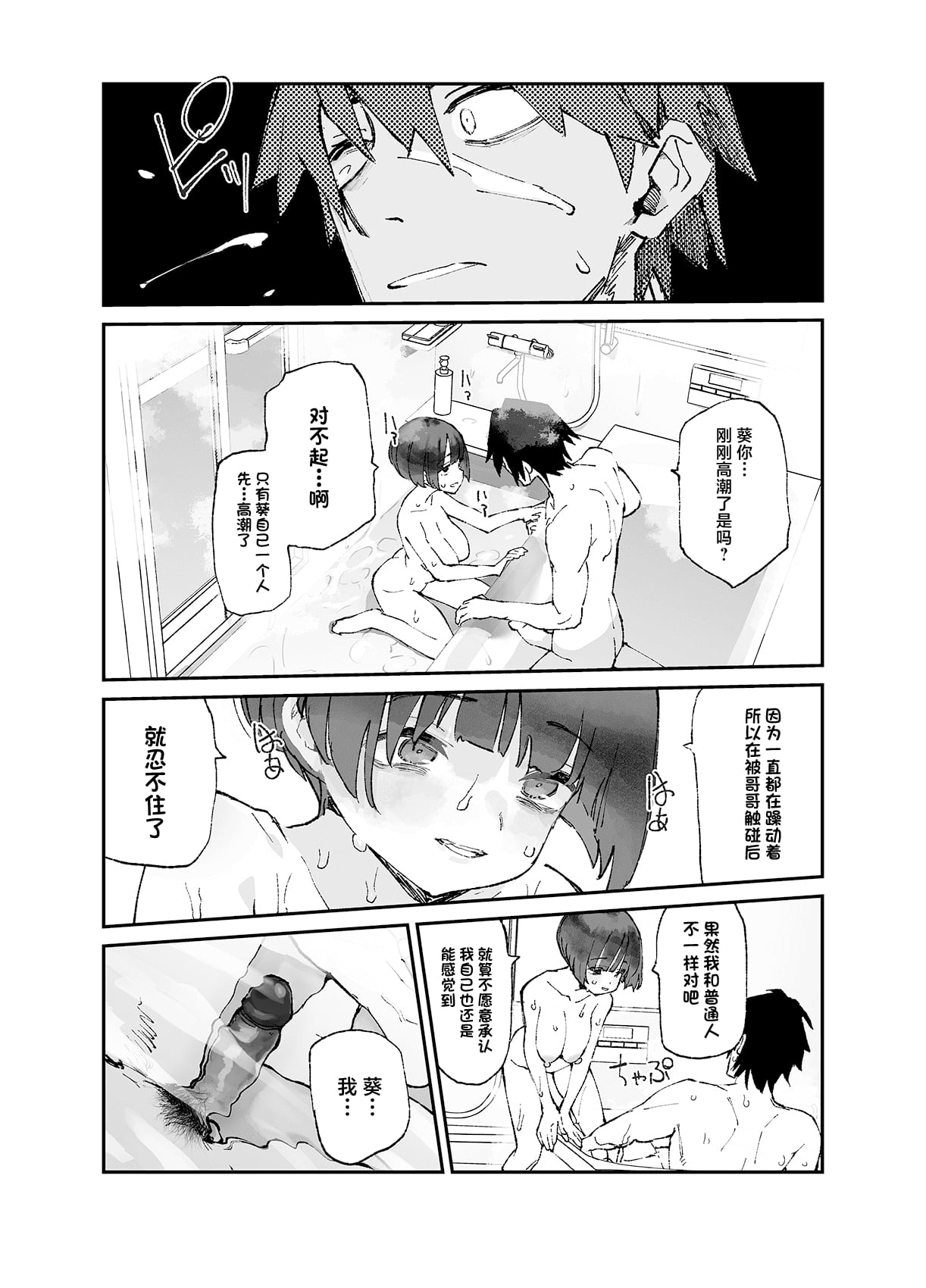 Ichinengo, Ore no Ko o Haramu Imouto no Kiroku. - This is a record of how my sister conceived my child 3 - Page 15