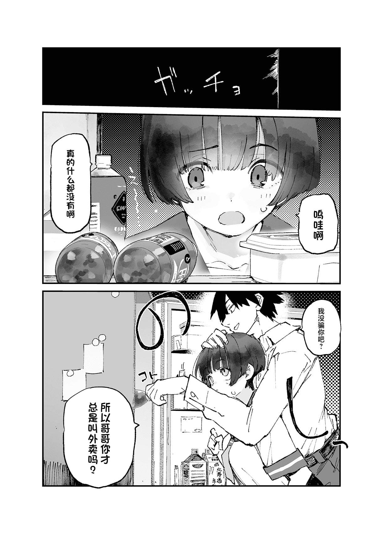 Ichinengo, Ore no Ko o Haramu Imouto no Kiroku. - This is a record of how my sister conceived my child 3 - Page 2