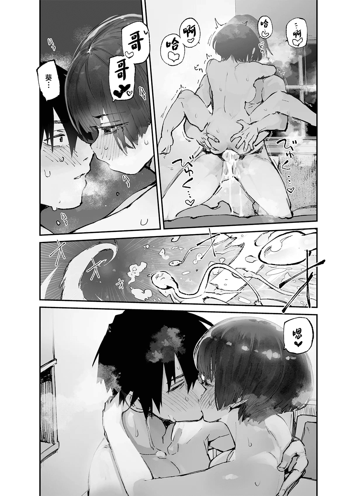 Ichinengo, Ore no Ko o Haramu Imouto no Kiroku. - This is a record of how my sister conceived my child 3 - Page 50