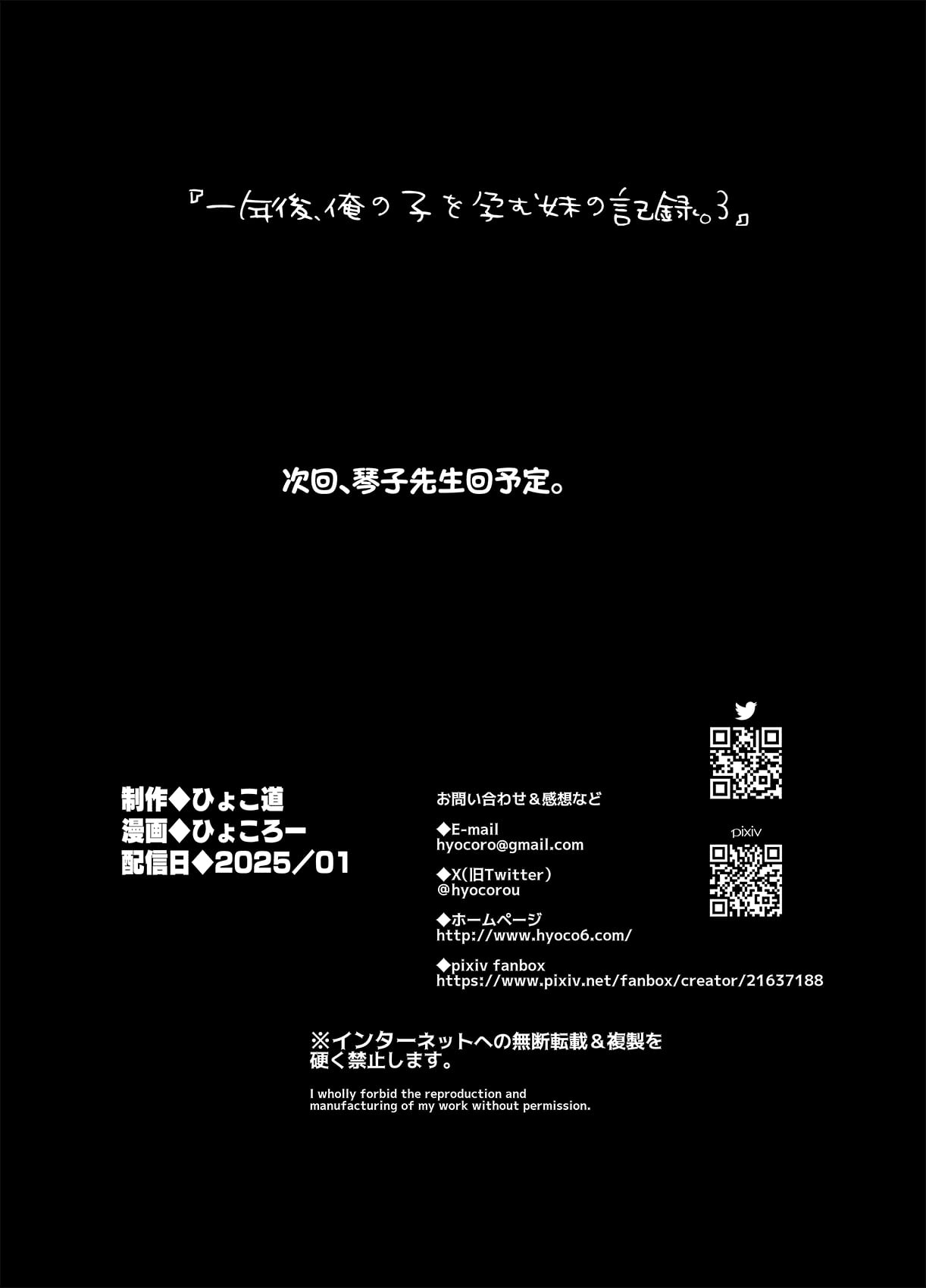 Ichinengo, Ore no Ko o Haramu Imouto no Kiroku. - This is a record of how my sister conceived my child 3 - Page 56