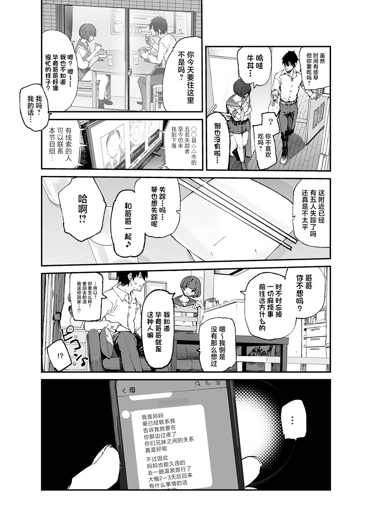 Ichinengo, Ore no Ko o Haramu Imouto no Kiroku. - This is a record of how my sister conceived my child 3 - Page 7