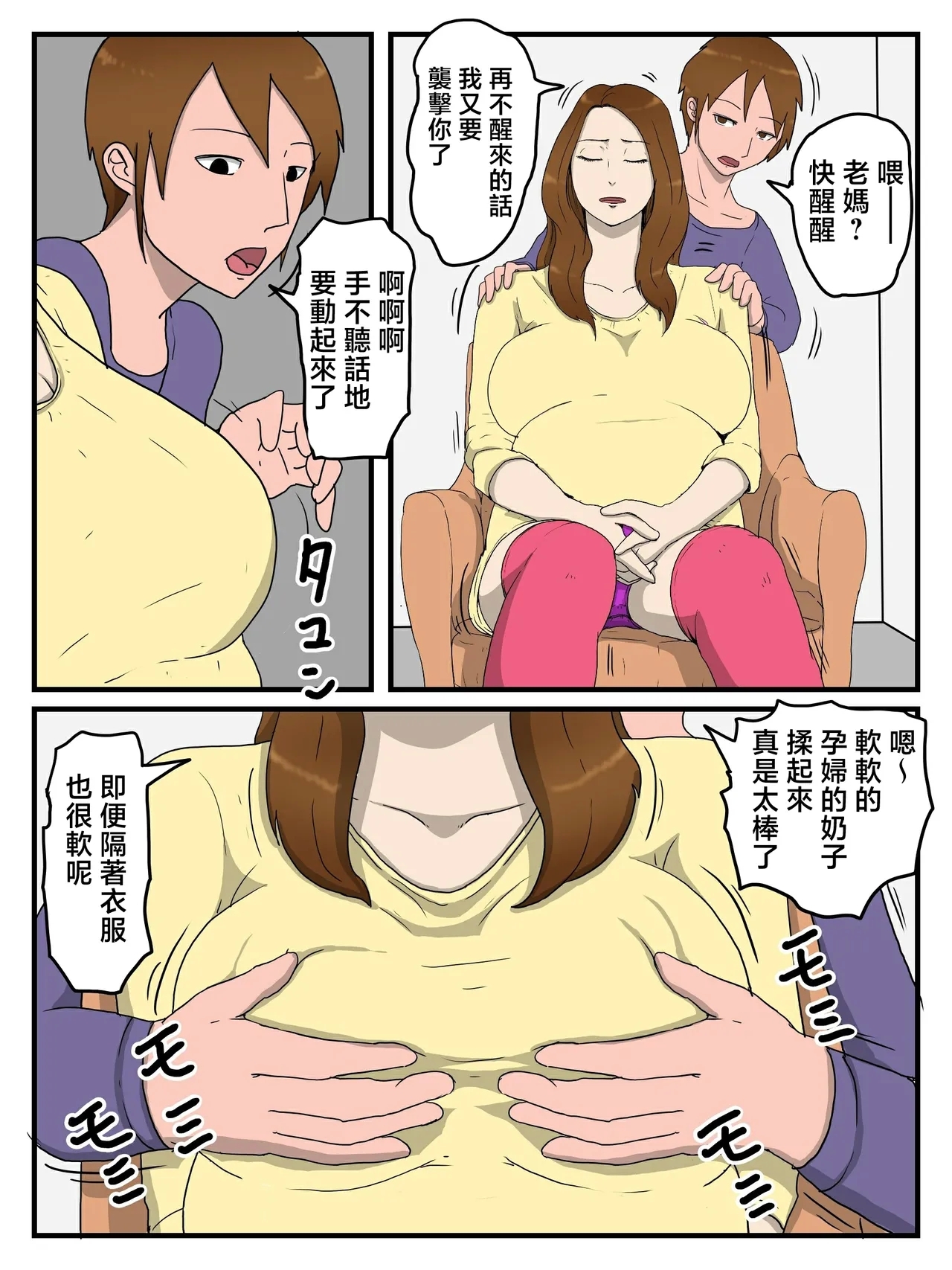 Mama ga Inemuri shiteta node - Page 6