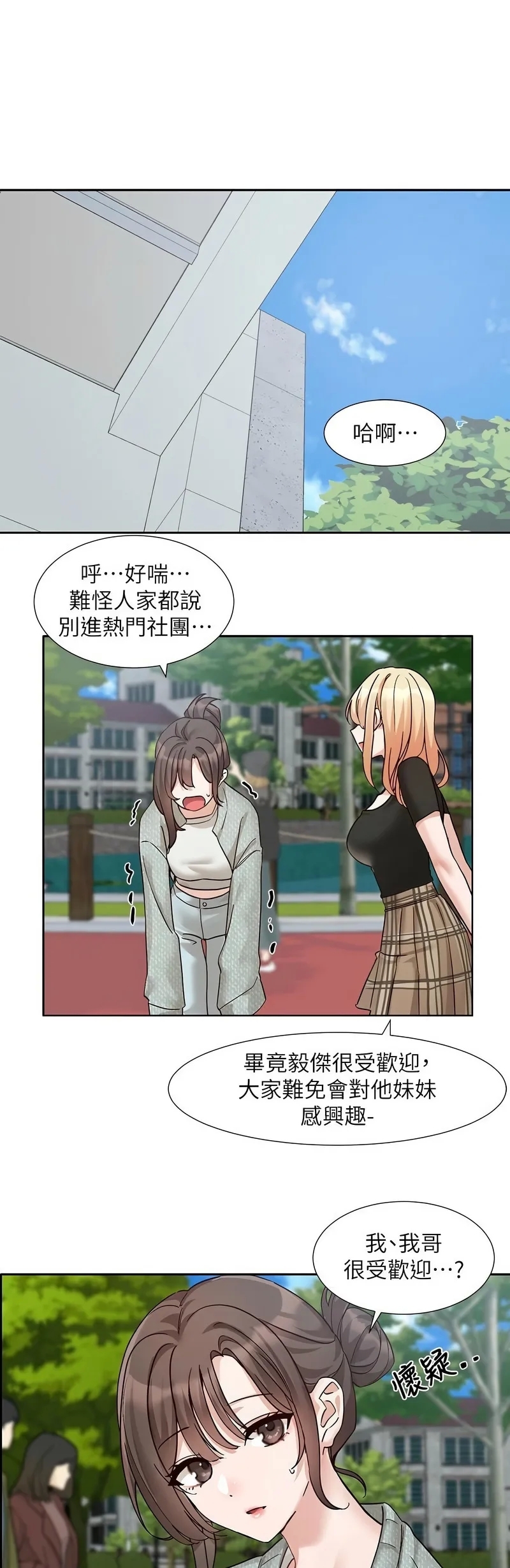 社团学姐/Circles 187-205 - Page 709