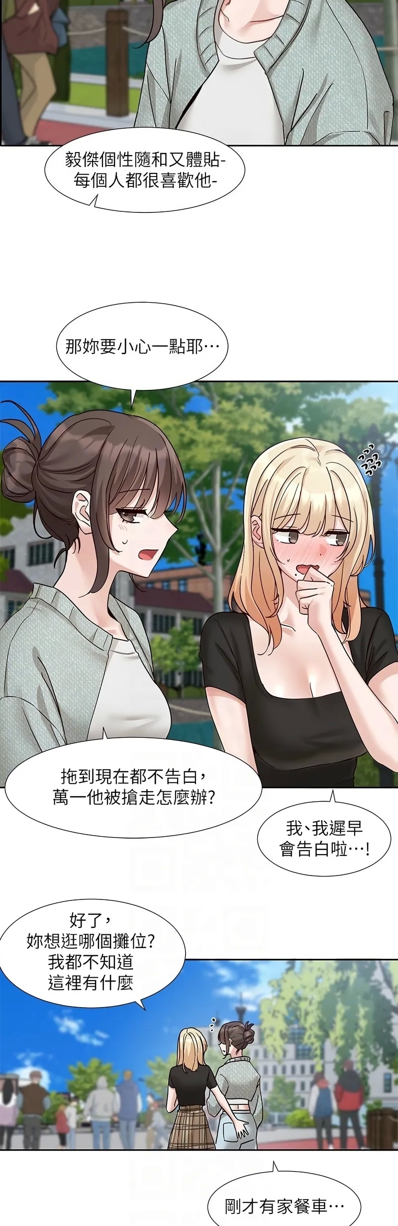 社团学姐/Circles 187-205 - Page 710