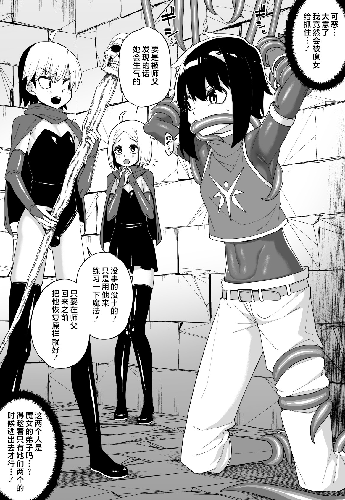 Hidoimeniau Otokonokotachi vol.3 - Page 13