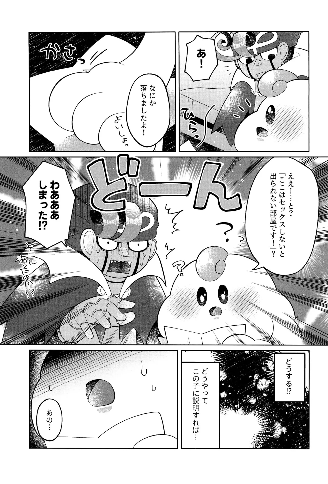 Ikenai Koto kai - Page 13