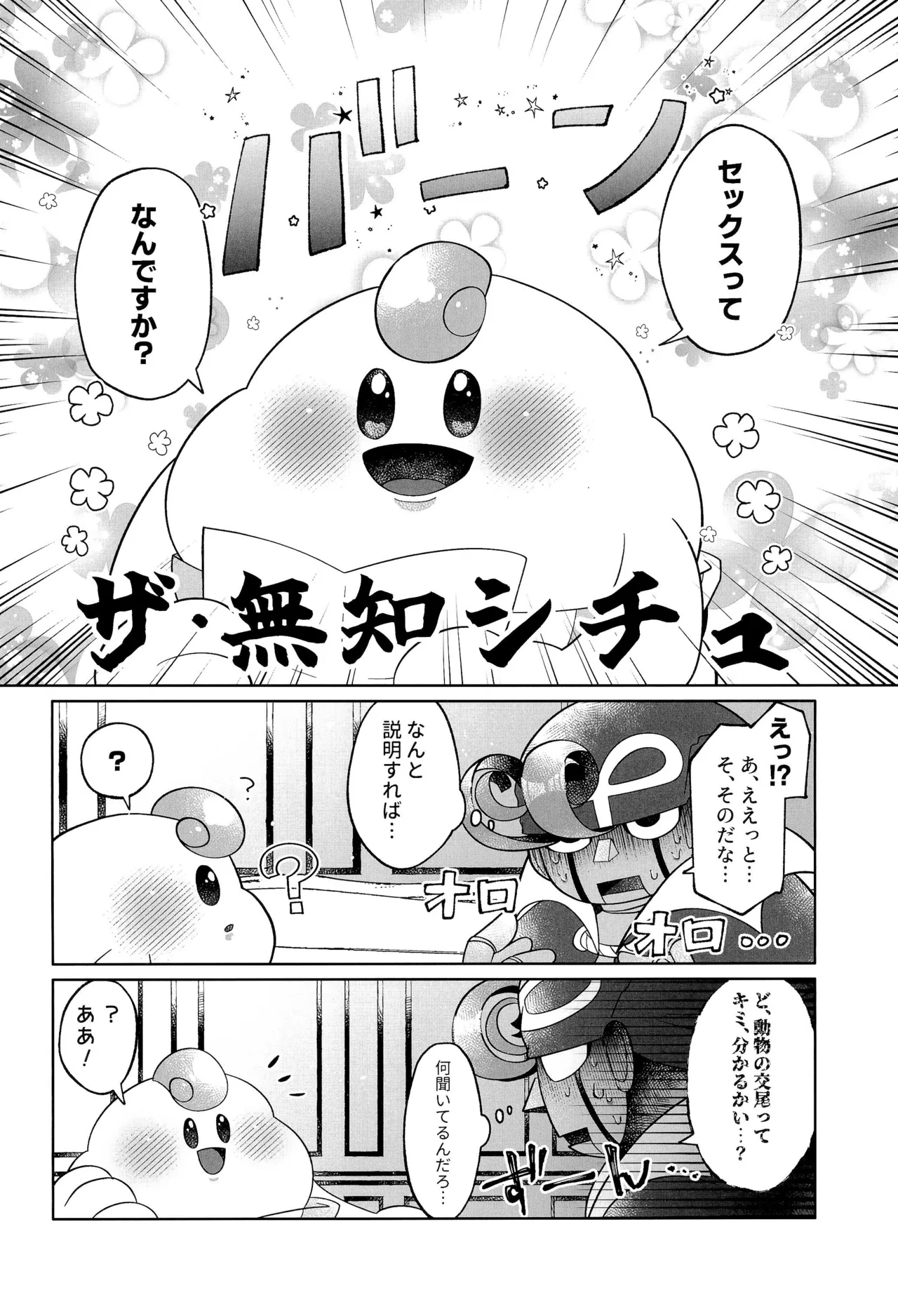 Ikenai Koto kai - Page 14
