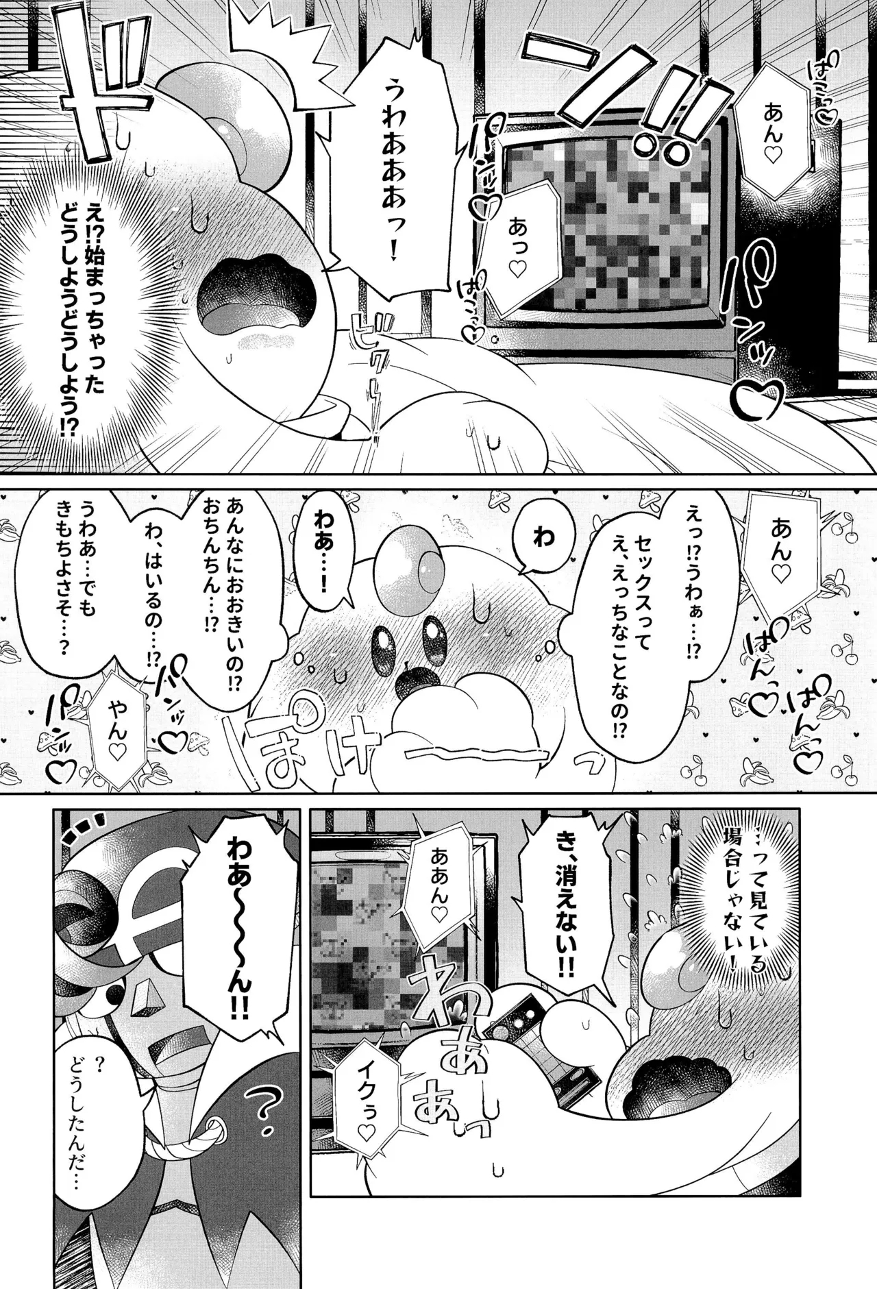 Ikenai Koto kai - Page 20