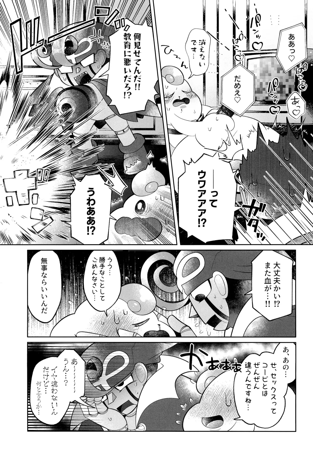 Ikenai Koto kai - Page 21