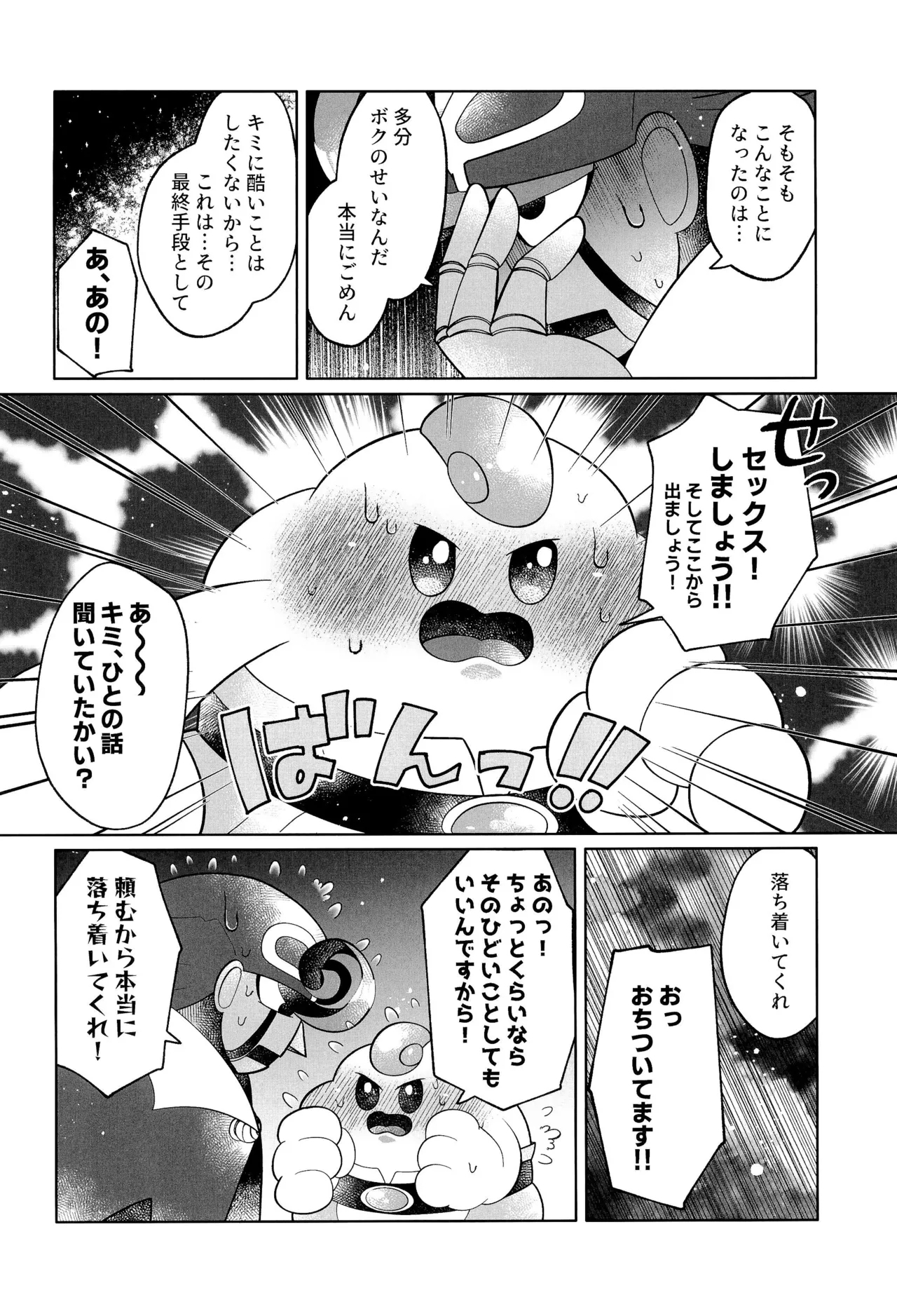 Ikenai Koto kai - Page 22