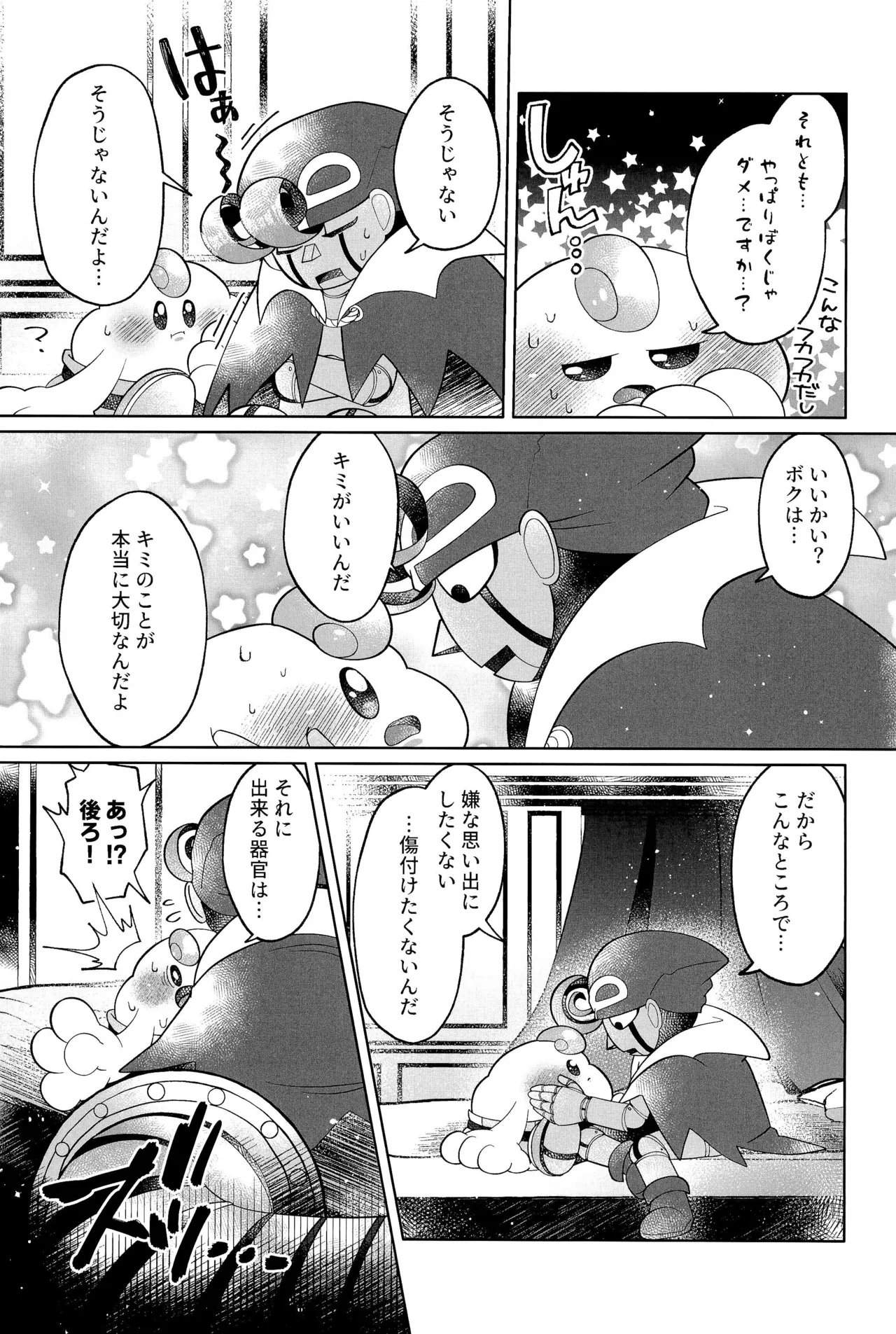 Ikenai Koto kai - Page 23