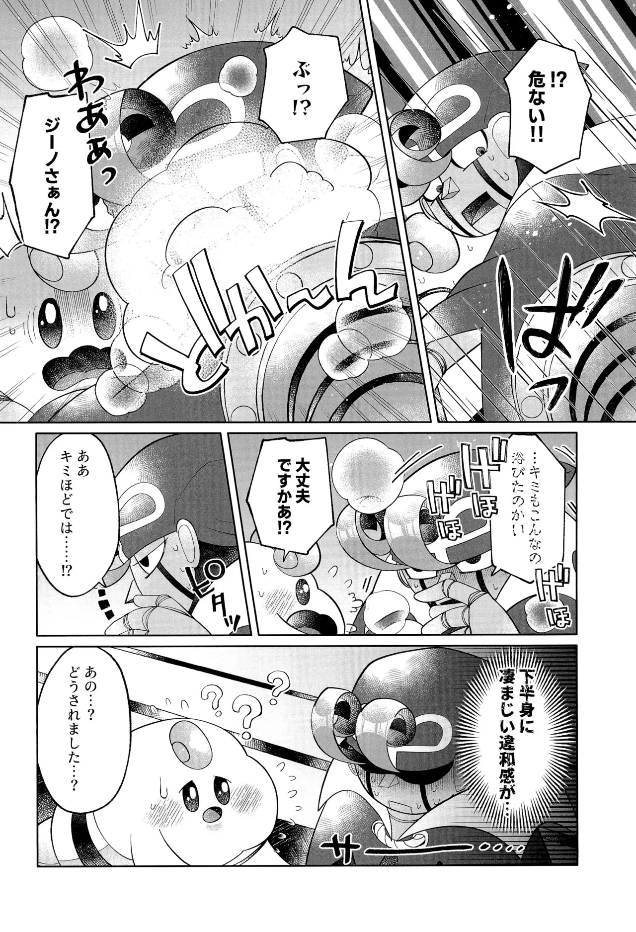 Ikenai Koto kai - Page 24