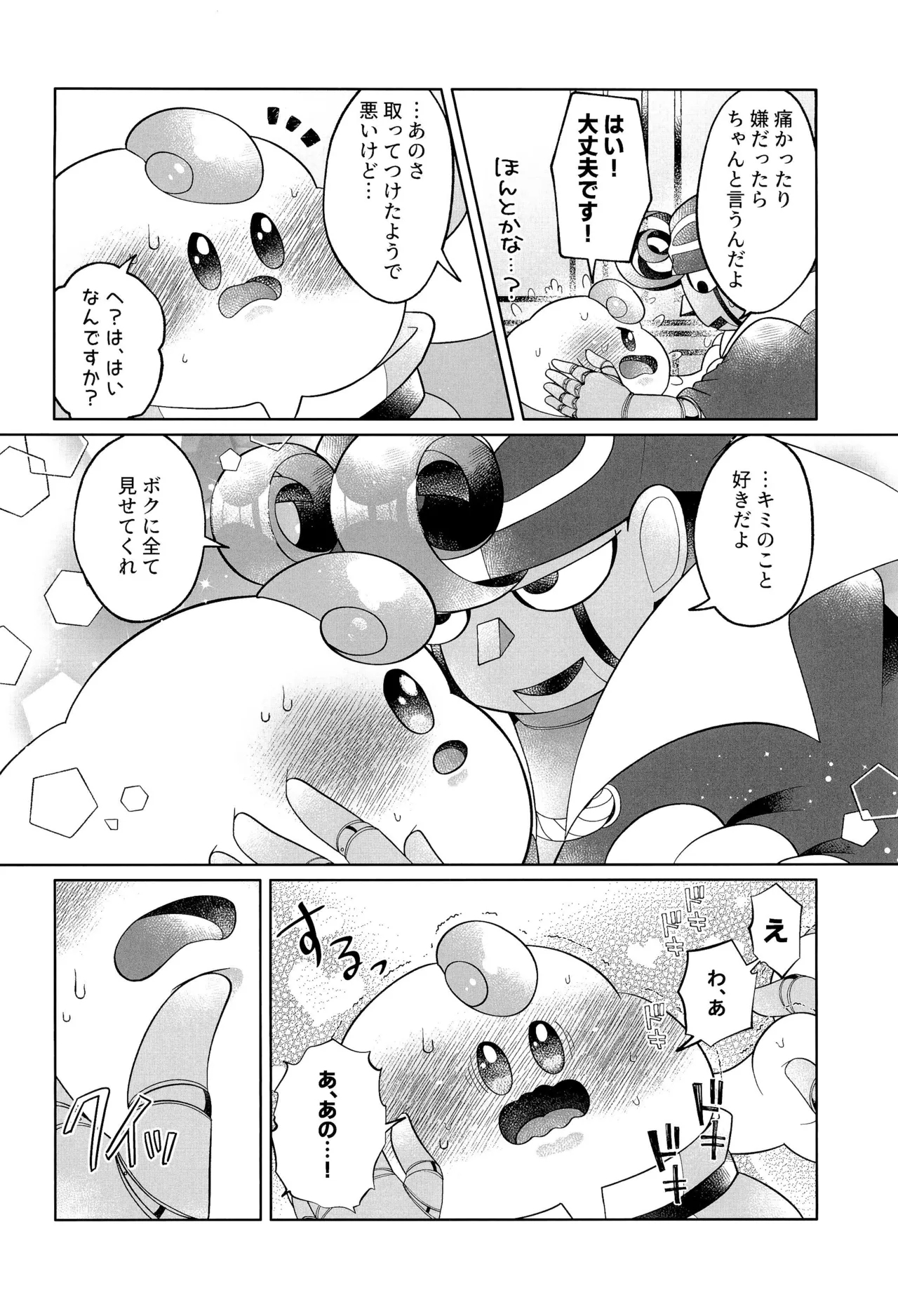 Ikenai Koto kai - Page 28