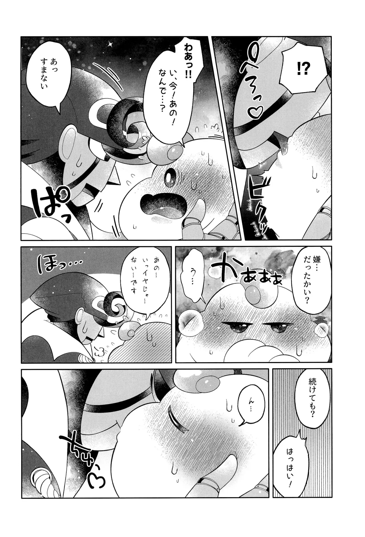 Ikenai Koto kai - Page 30